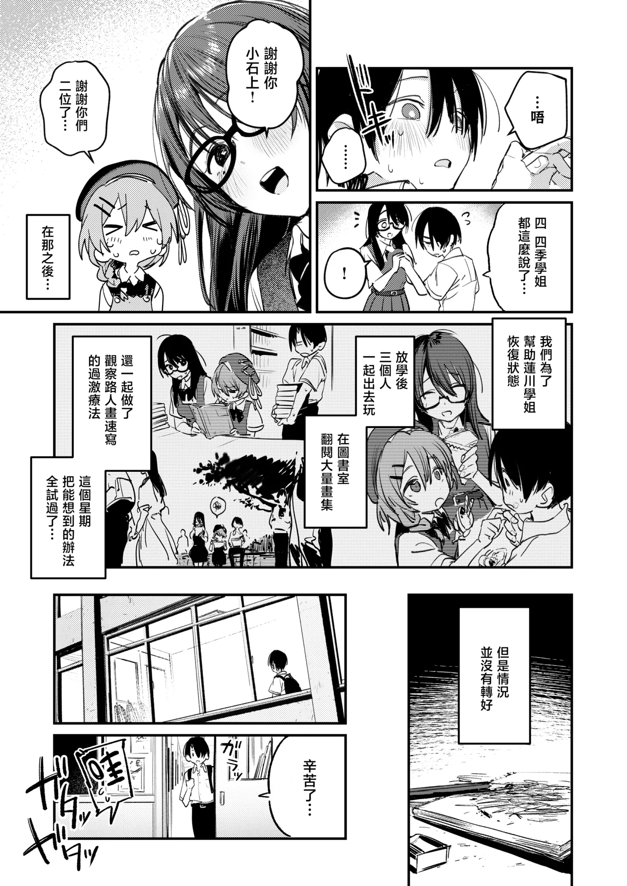 Bijutsubu Harem Katsudou Nisshi | 美术部后宫活动日记 - Page 13