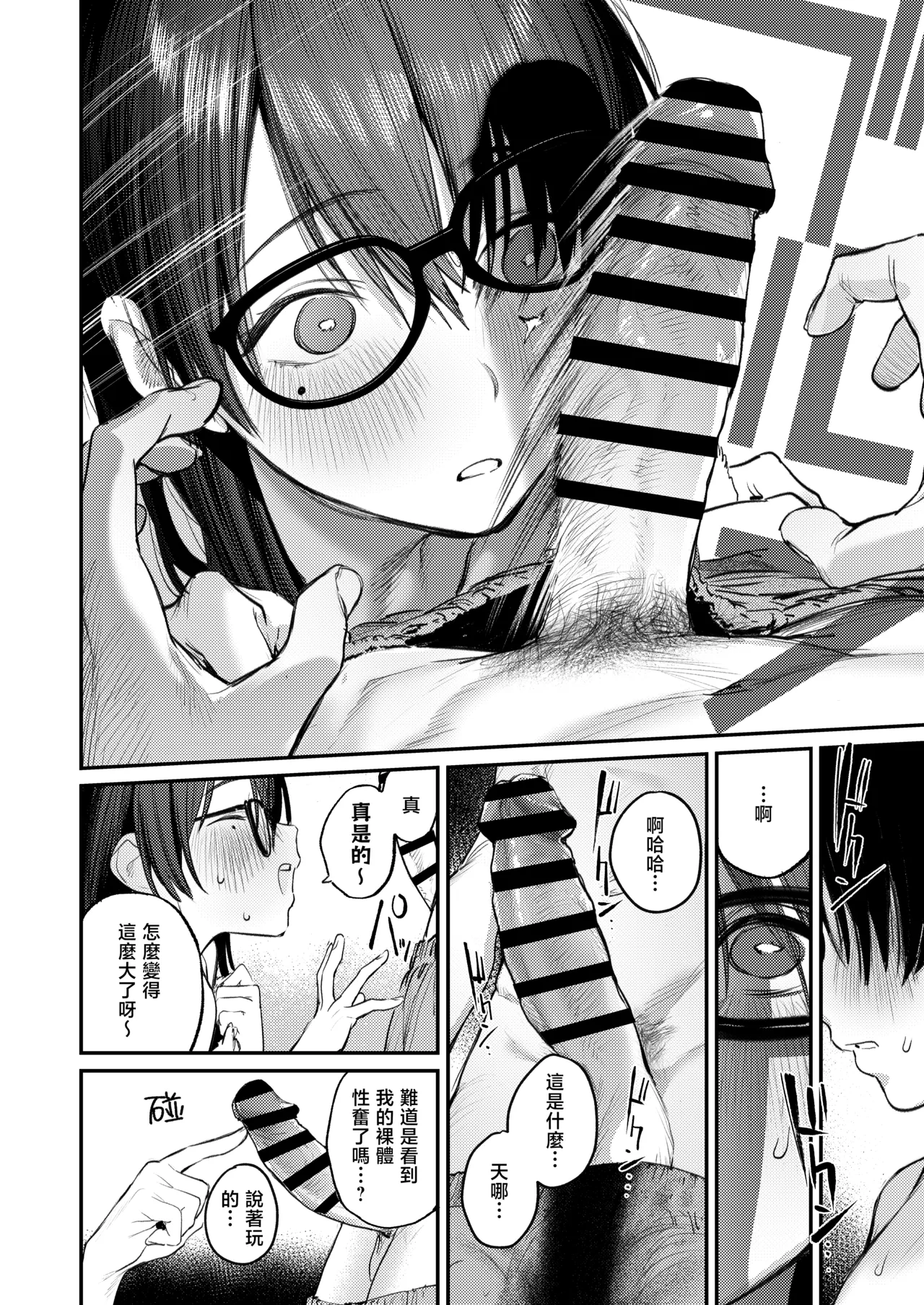 Bijutsubu Harem Katsudou Nisshi | 美术部后宫活动日记 - Page 18