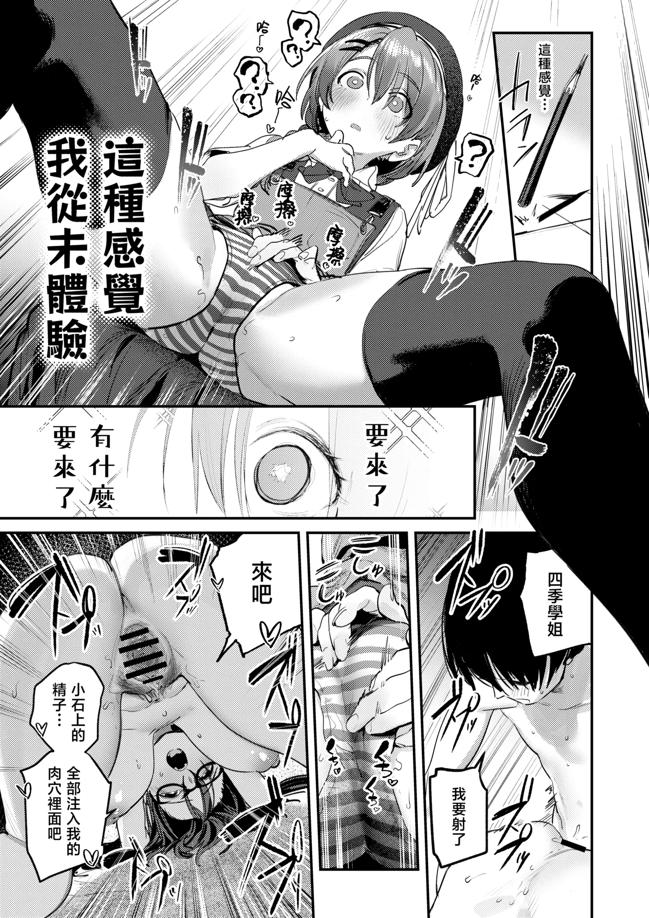 Bijutsubu Harem Katsudou Nisshi | 美术部后宫活动日记 page 29 original parody - sole male nakadashi hentai manga - read online free