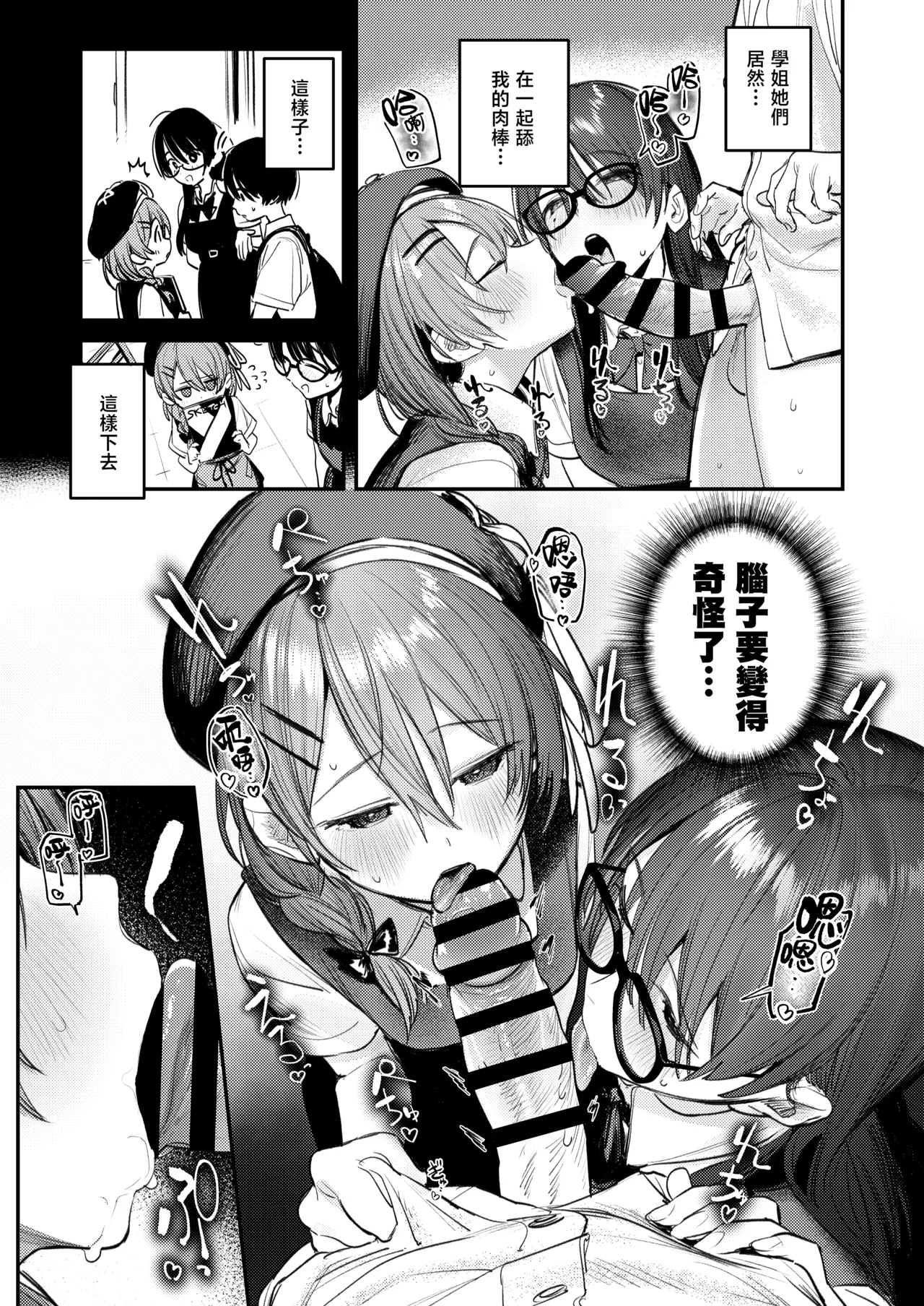 Bijutsubu Harem Katsudou Nisshi | 美术部后宫活动日记 - Page 39