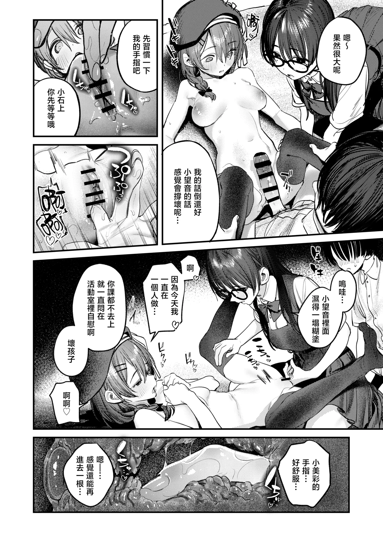 Bijutsubu Harem Katsudou Nisshi | 美术部后宫活动日记 page 44 original parody - sole male nakadashi hentai manga - read online free