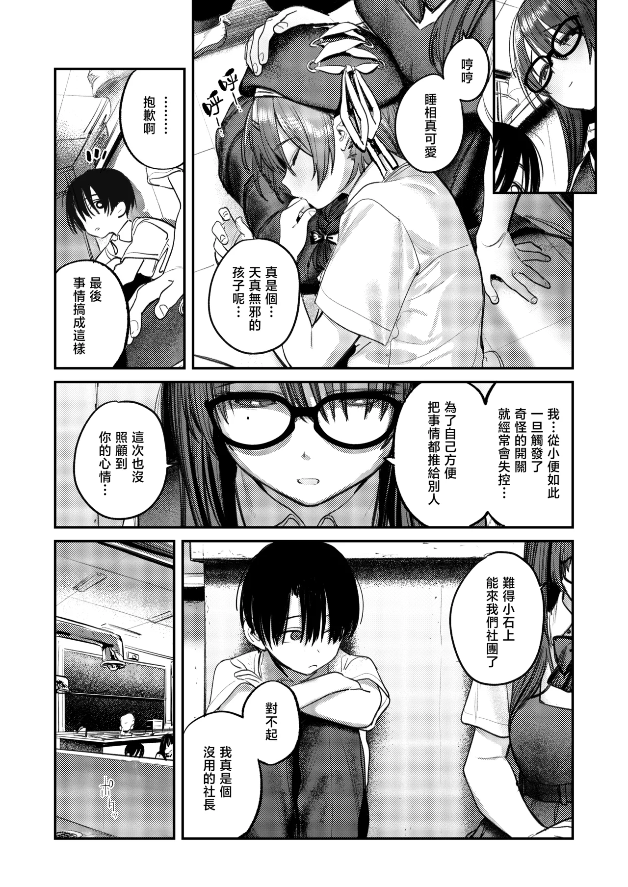 Bijutsubu Harem Katsudou Nisshi | 美术部后宫活动日记 page 64 original parody - sole male nakadashi hentai manga - read online free