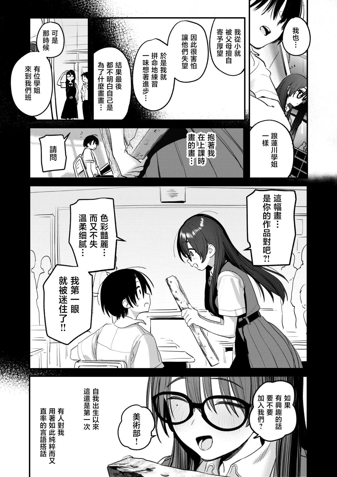 Bijutsubu Harem Katsudou Nisshi | 美术部后宫活动日记 page 65 original parody - cum swap squirting hentai manga - read online free