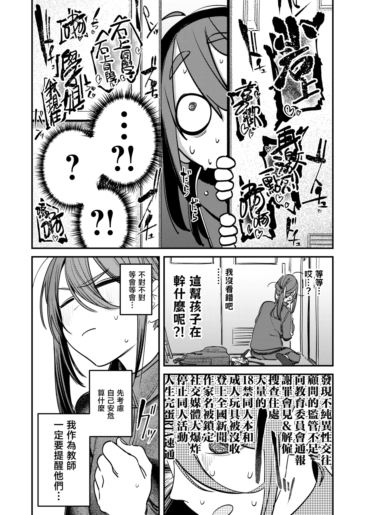 Bijutsubu Harem Katsudou Nisshi | 美术部后宫活动日记 page 74 original parody - sole male nakadashi hentai manga - read online free