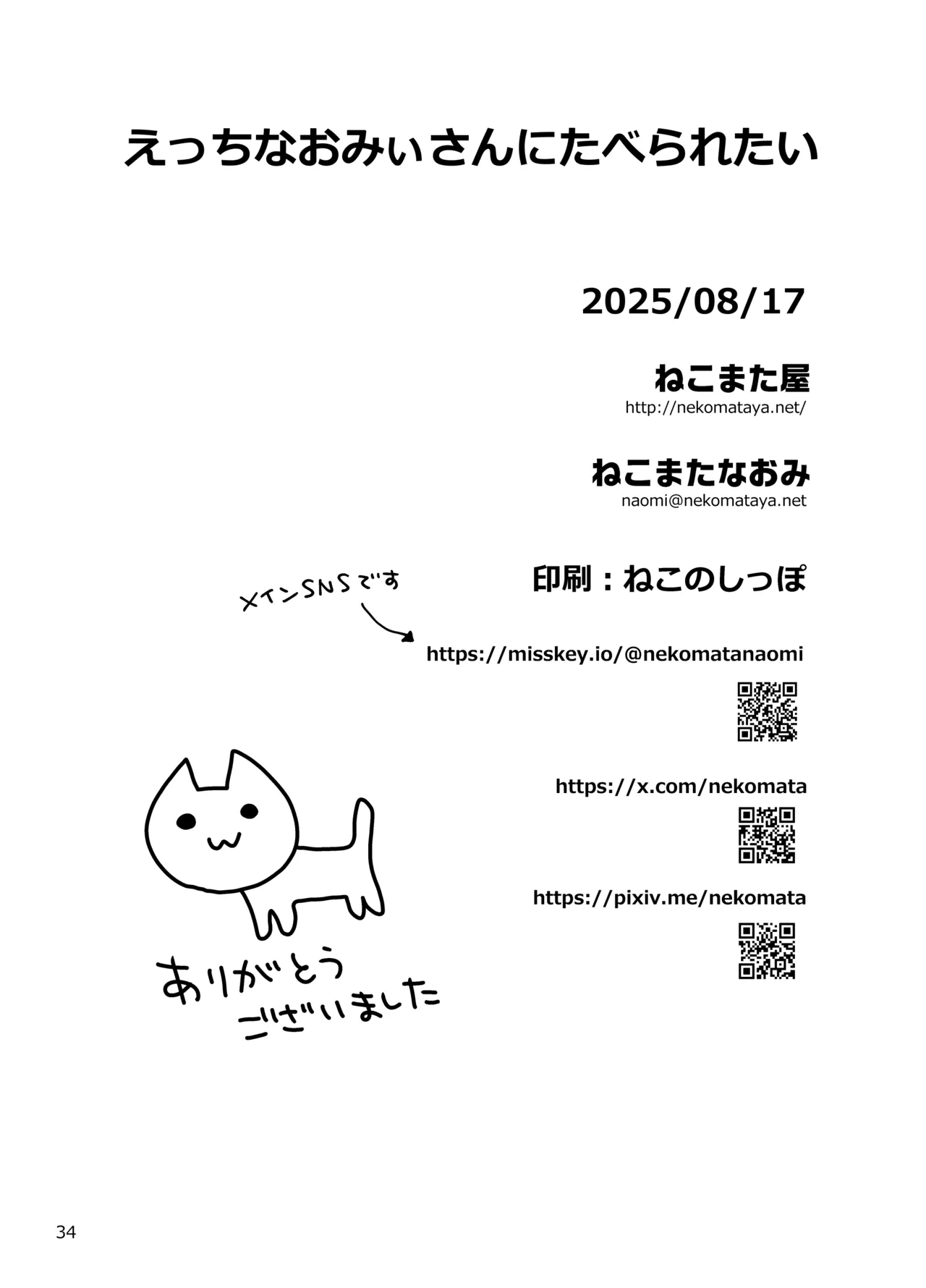 Ecchi na Omii-san ni Taberaretai page 35 featuring gudao fate grand order parody - handjob big breasts hentai manga - read online free