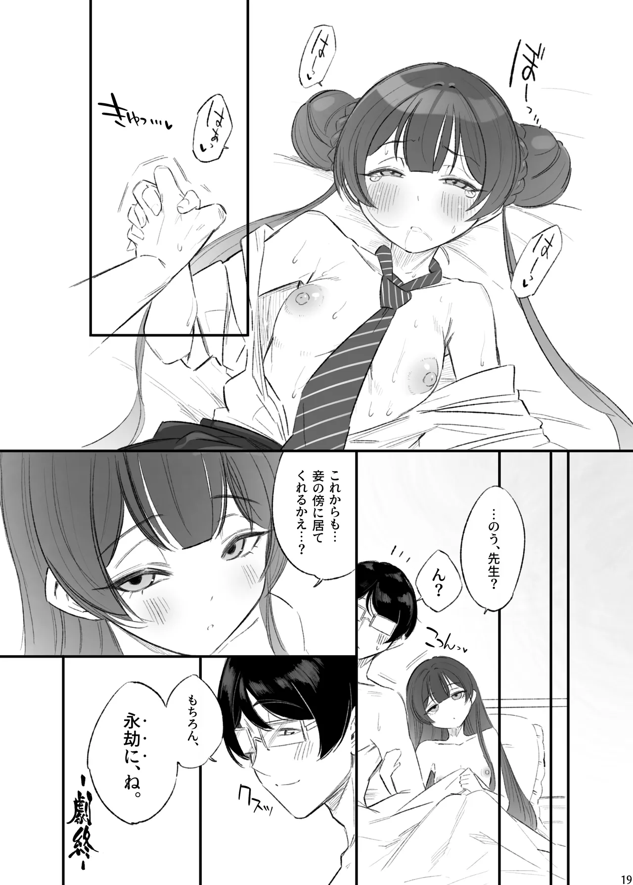 ryuuge ranbu page 20 featuring kisaki ryuuge blue archive parody - sole female sole male hentai manga - read online free