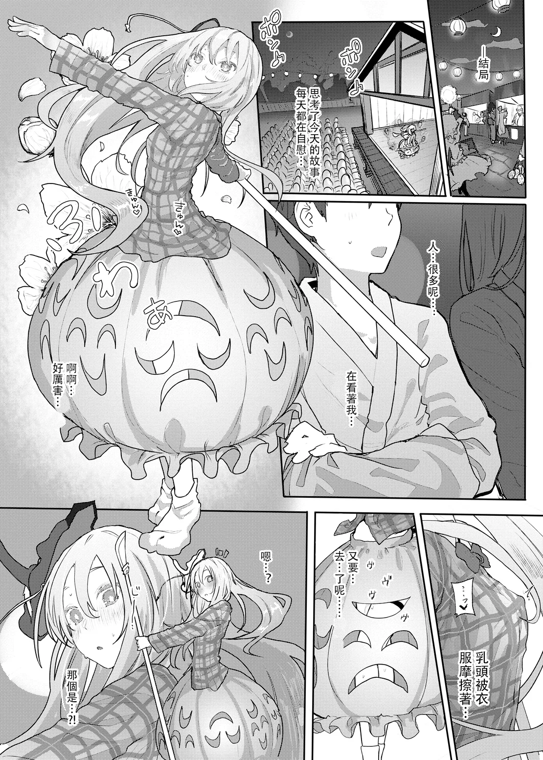 Kanjou Vibration | 情感震颤 - Page 11