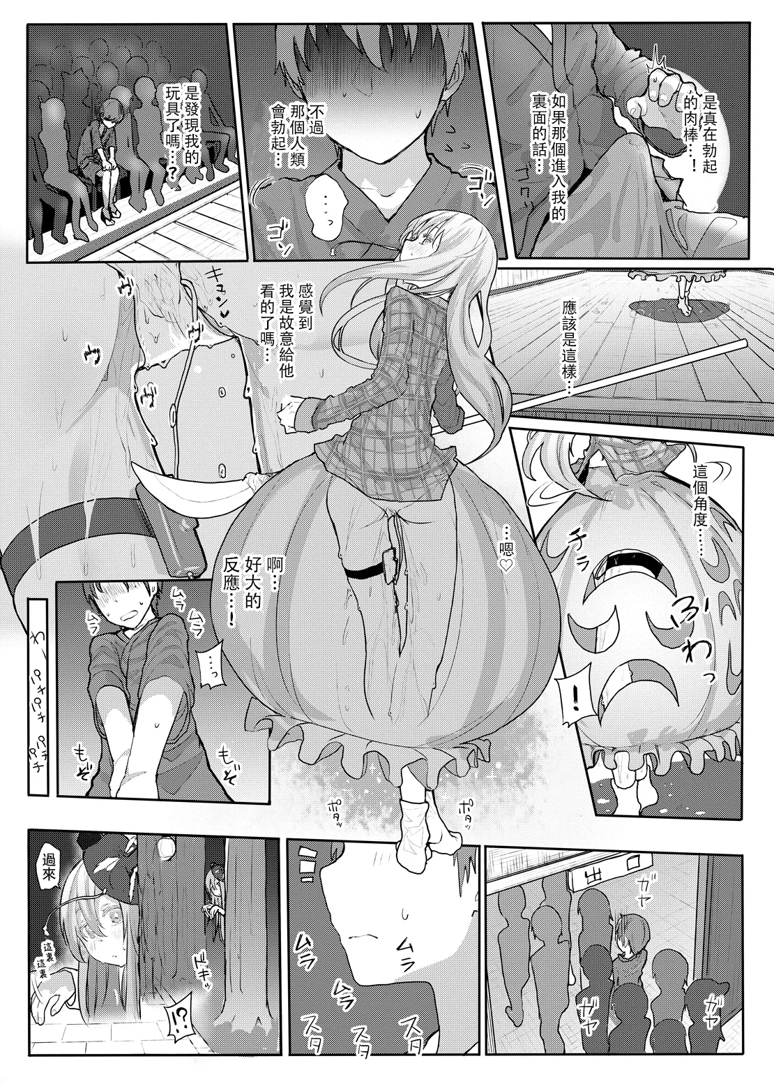 Kanjou Vibration | 情感震颤 page 12 featuring hata no kokoro touhou project parody - masturbation sex toys hentai manga - read online free