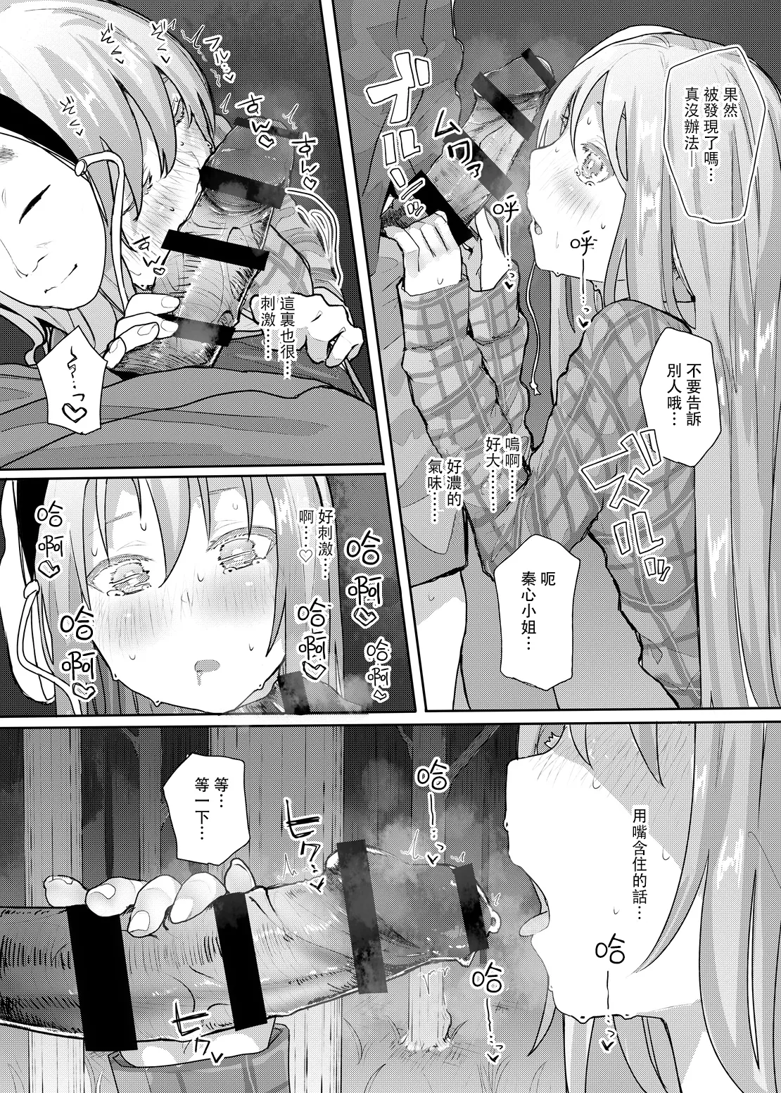 Kanjou Vibration | 情感震颤 - Page 14