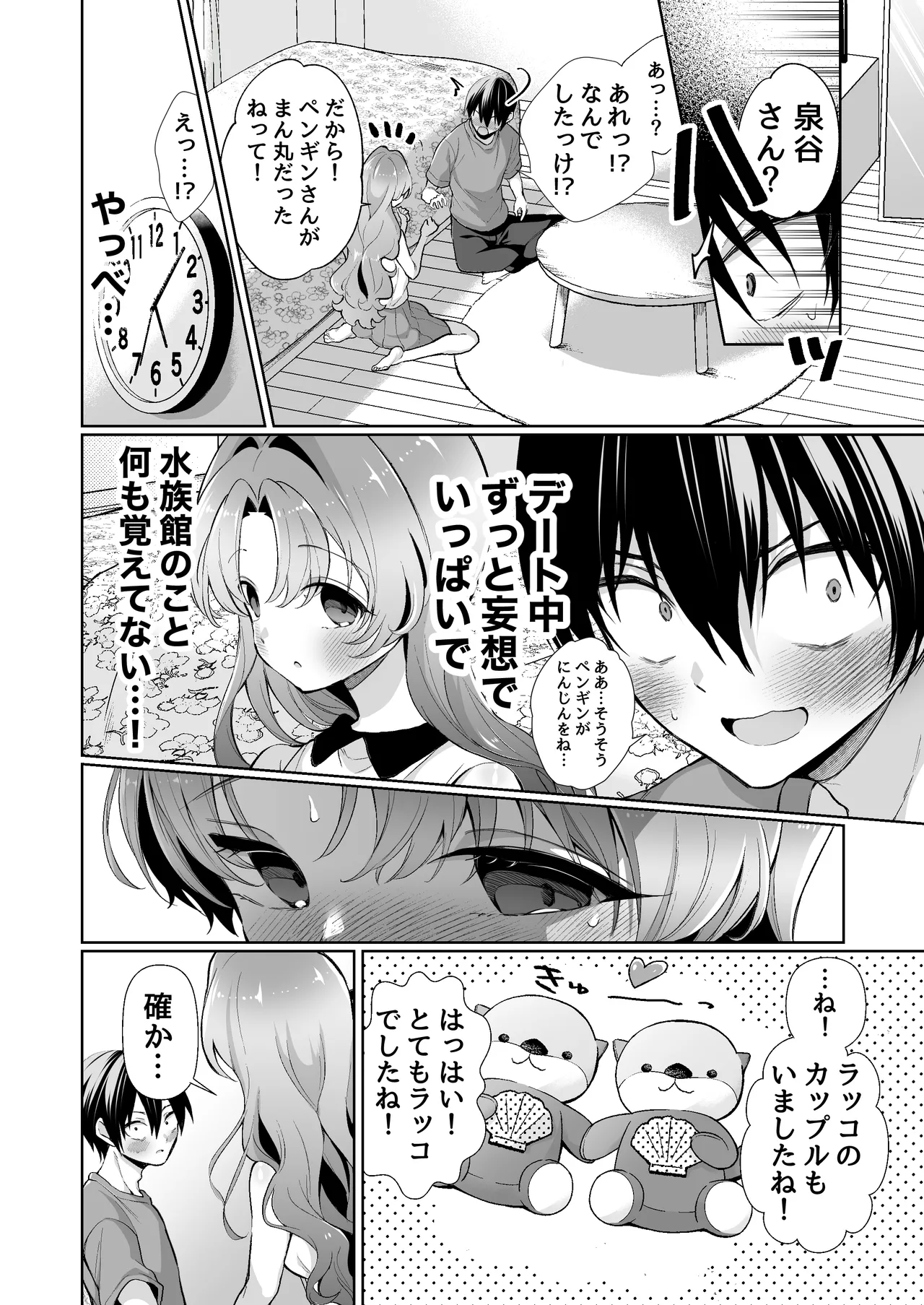 Mujaki na Kanojo ga Hatsu Ecchi shitara Eroama na Kanojo ni Narimashita - Innocent Girlfriend Has Sex for the First Time She became an erotic sweet girlfriend. page 14 original parody - sole female sole male hentai manga - read online free