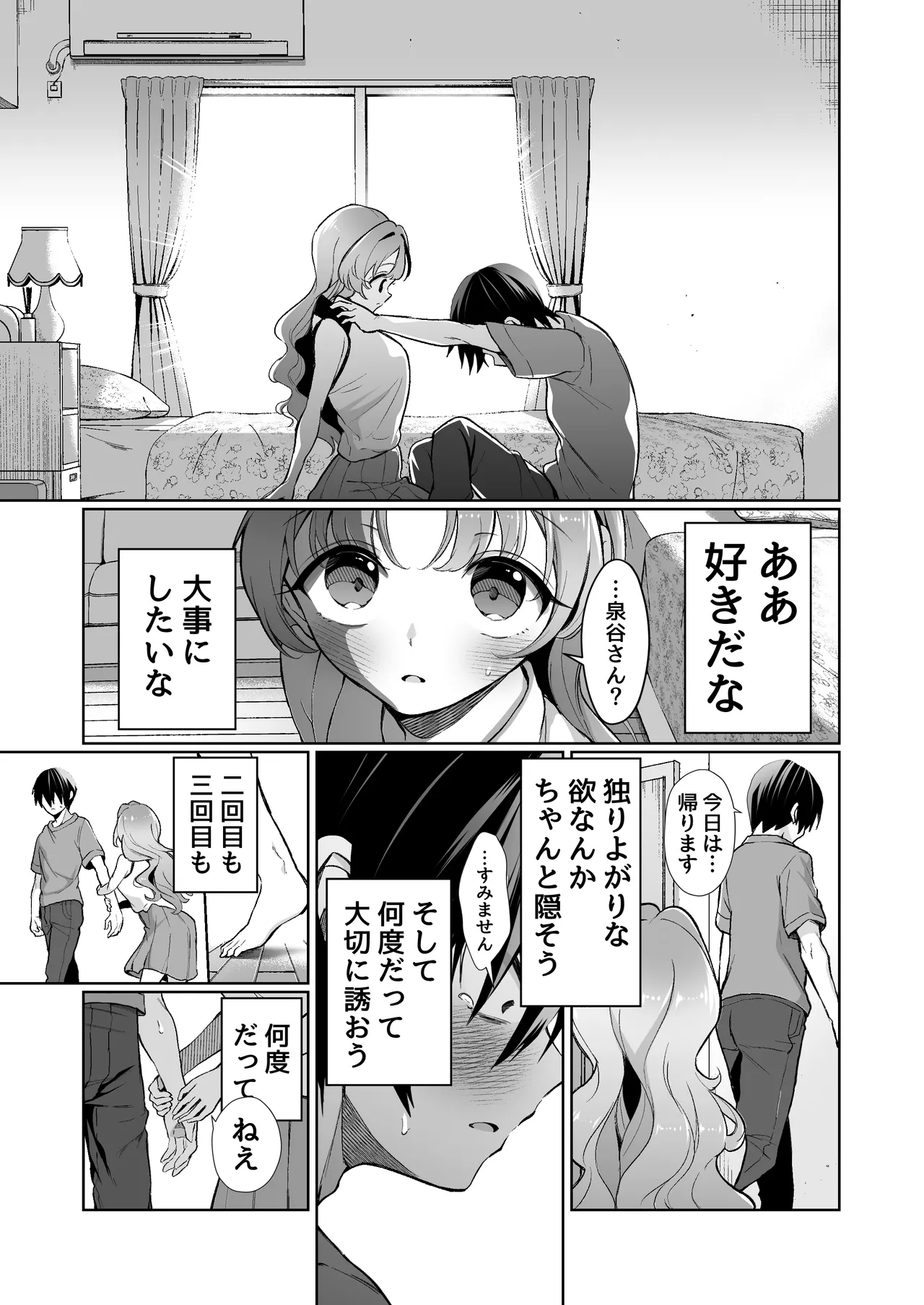 Mujaki na Kanojo ga Hatsu Ecchi shitara Eroama na Kanojo ni Narimashita - Innocent Girlfriend Has Sex for the First Time She became an erotic sweet girlfriend. page 17 original parody - sole female sole male hentai manga - read online free