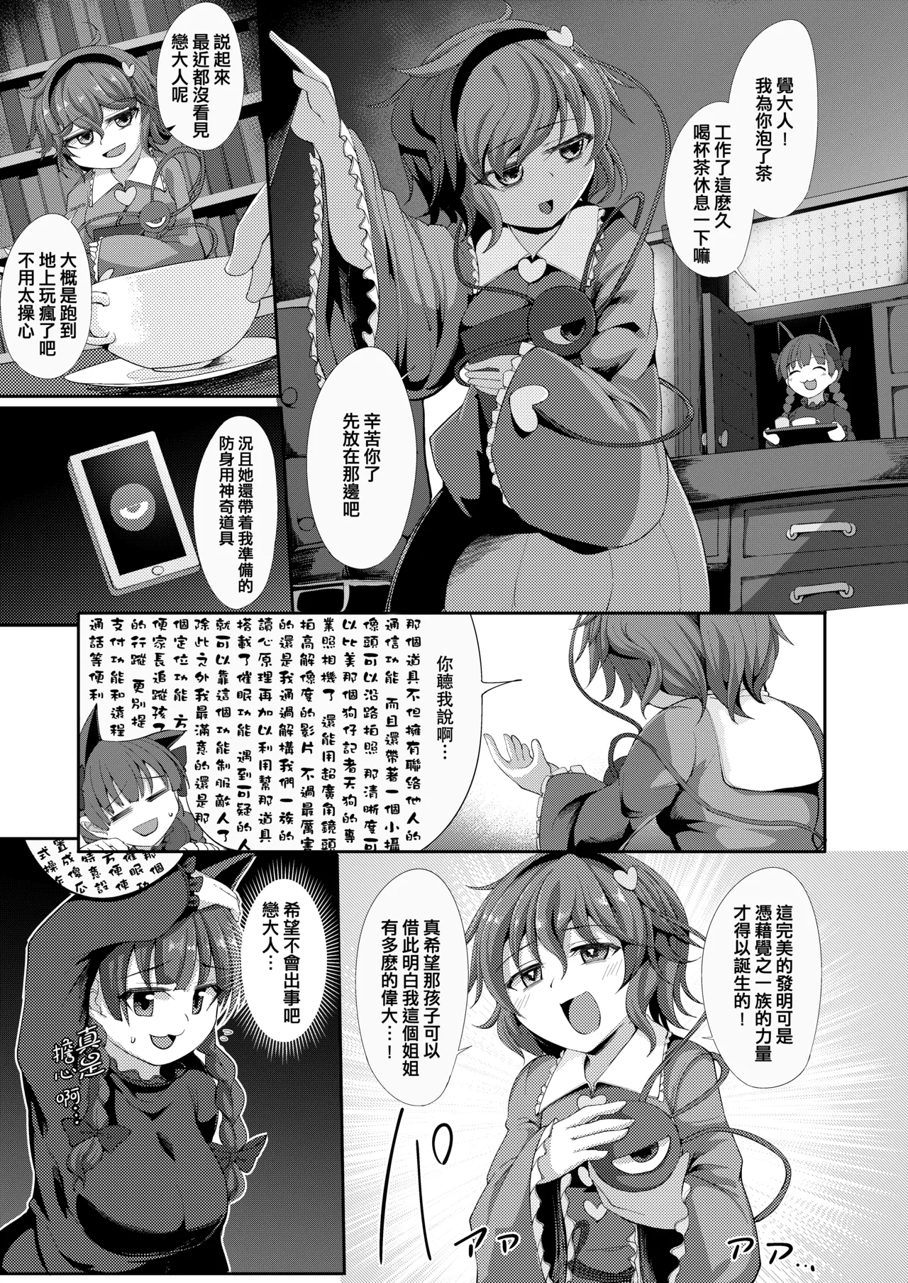 Saimin ni Tsuyoi Koigokoro - Page 3