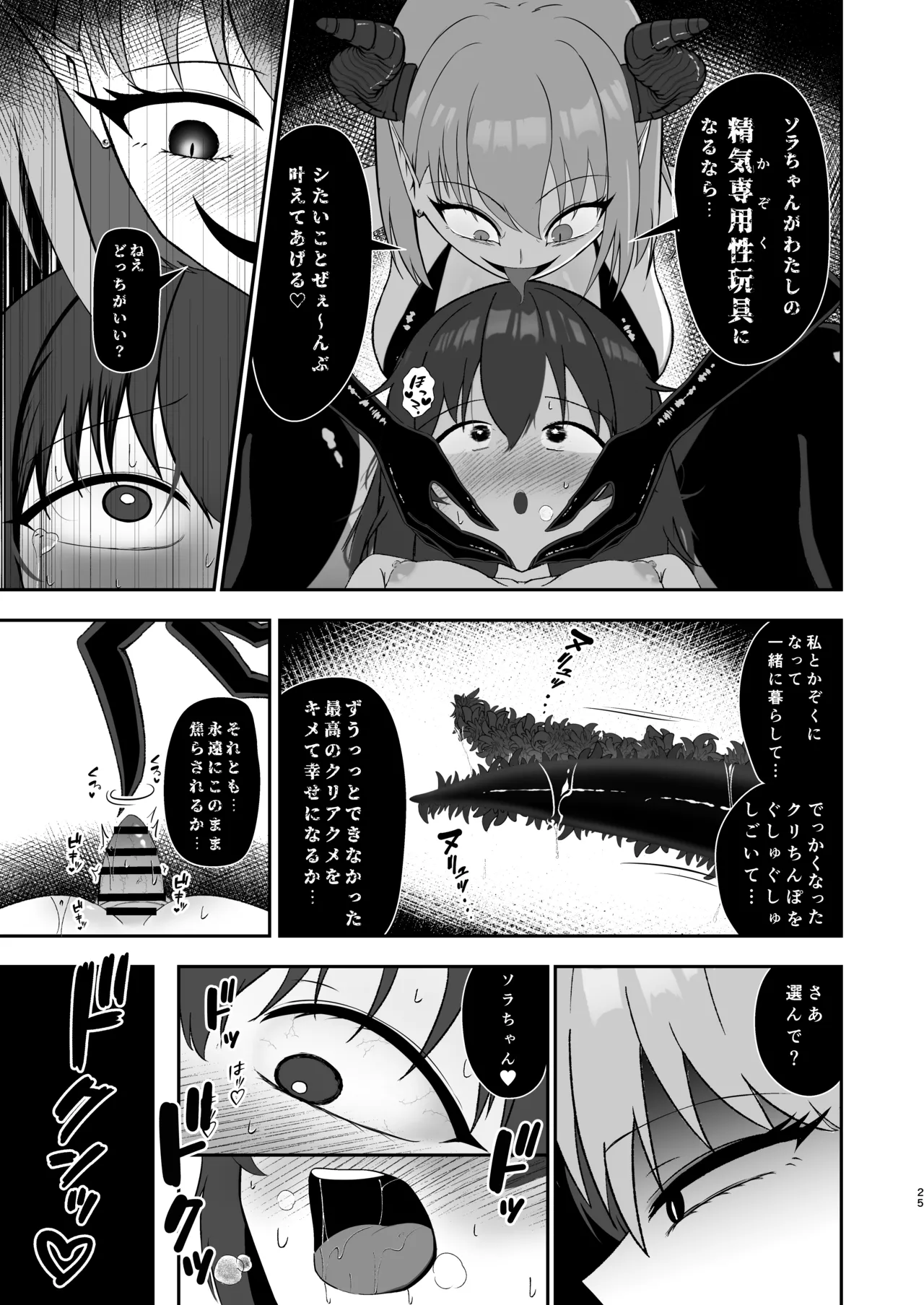Sora-chan wa Inma no Kazoku ni Narimashita page 24 original parody - urethra insertion females only hentai manga - read online free