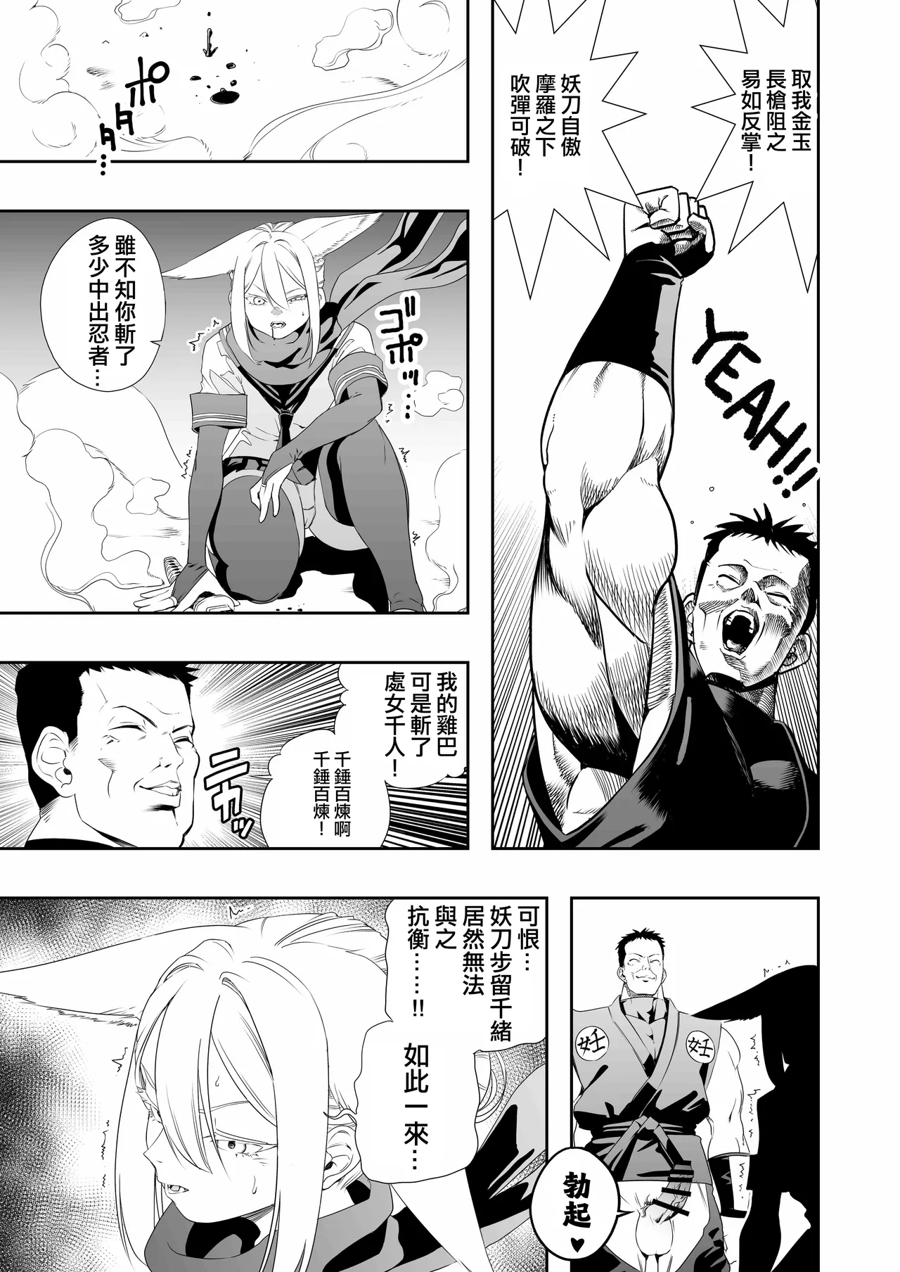 Nakadashi Ninja Kintama Ransha rou 2  Yuugi no Kunoichi Izuna hen page 21 original parody - read online free