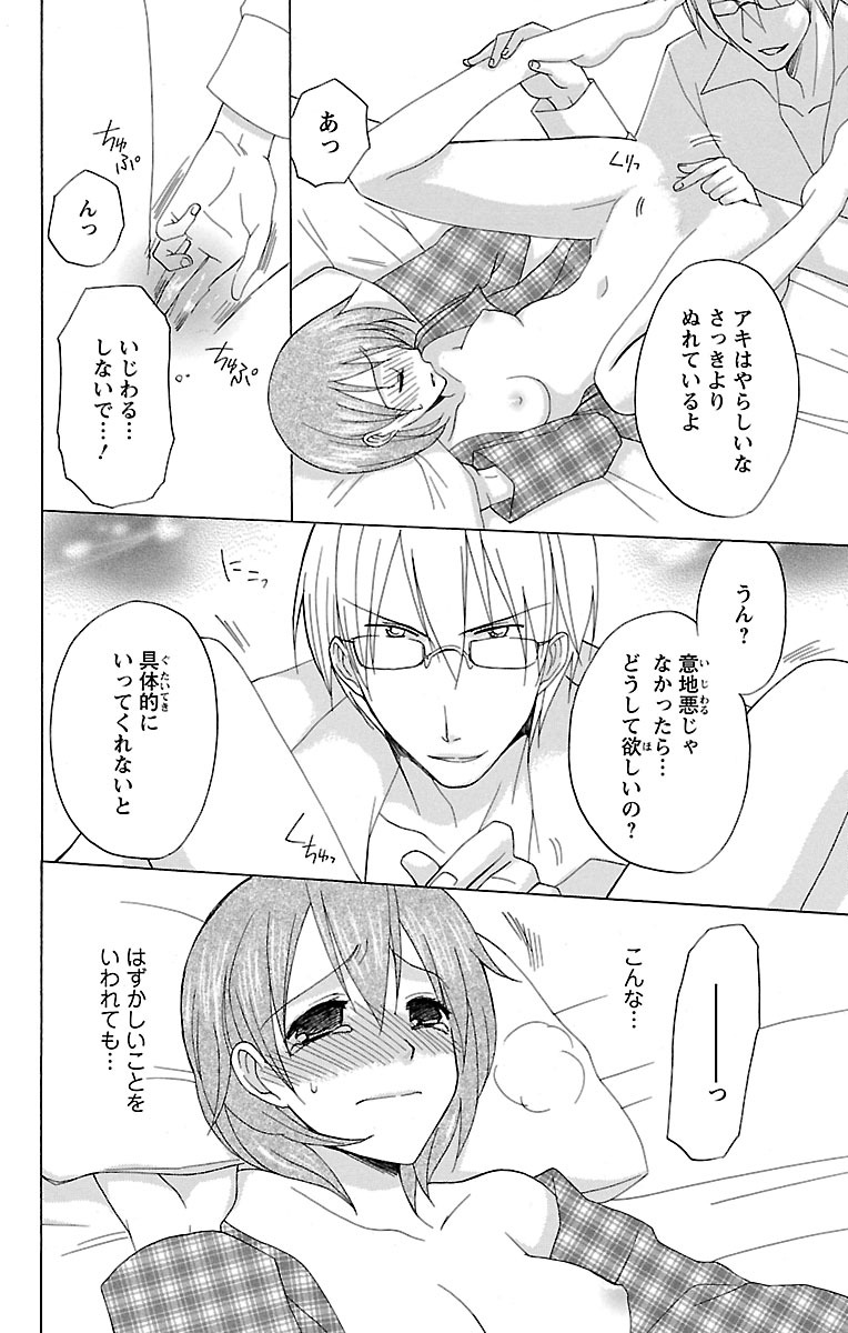 Kyoudai Soukan Kaihatsu Sareta Karada page 14 - cunnilingus blowjob hentai manga - read online free