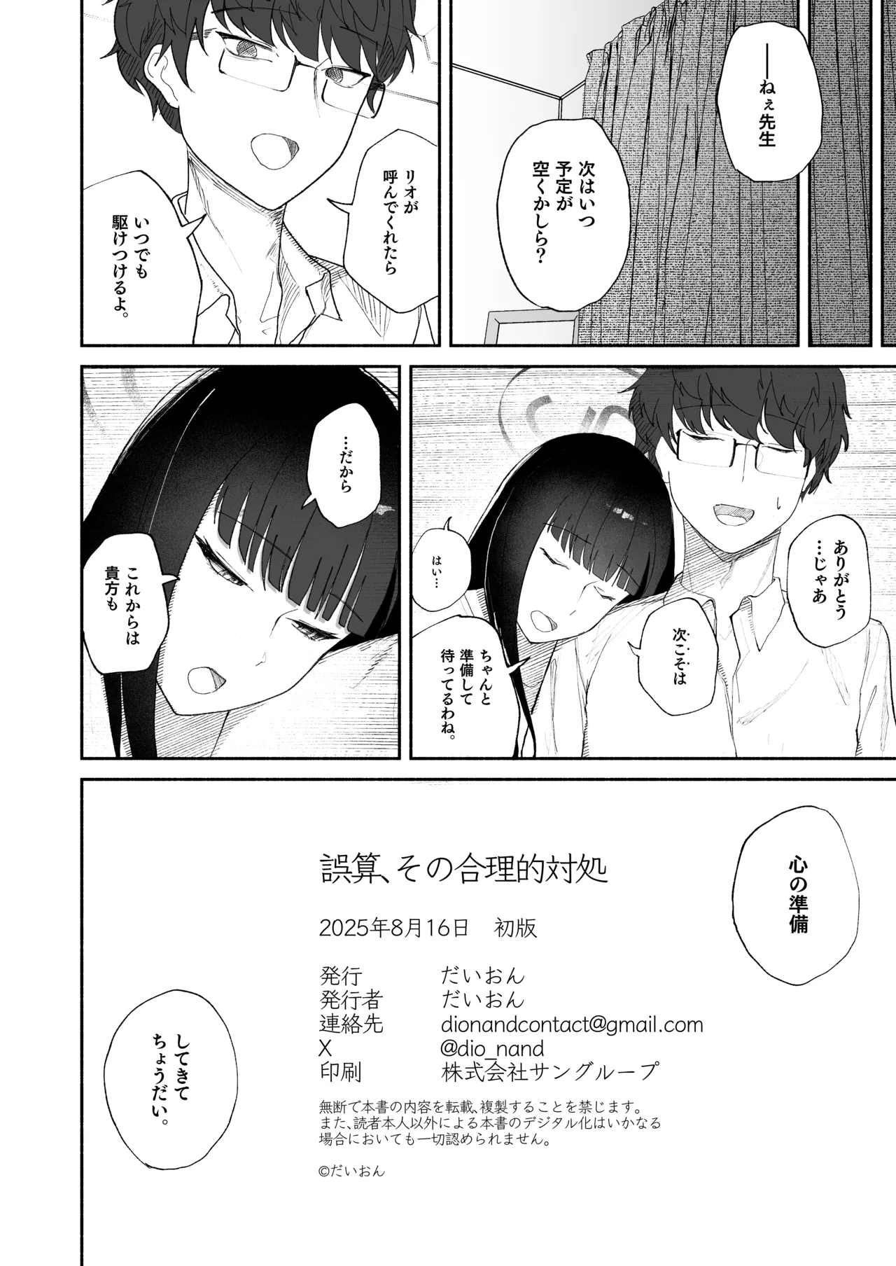 Gosan, Sono Gouriteki Taishohou page 32 featuring rio tsukatsuki blue archive parody - sole female sole male hentai manga - read online free