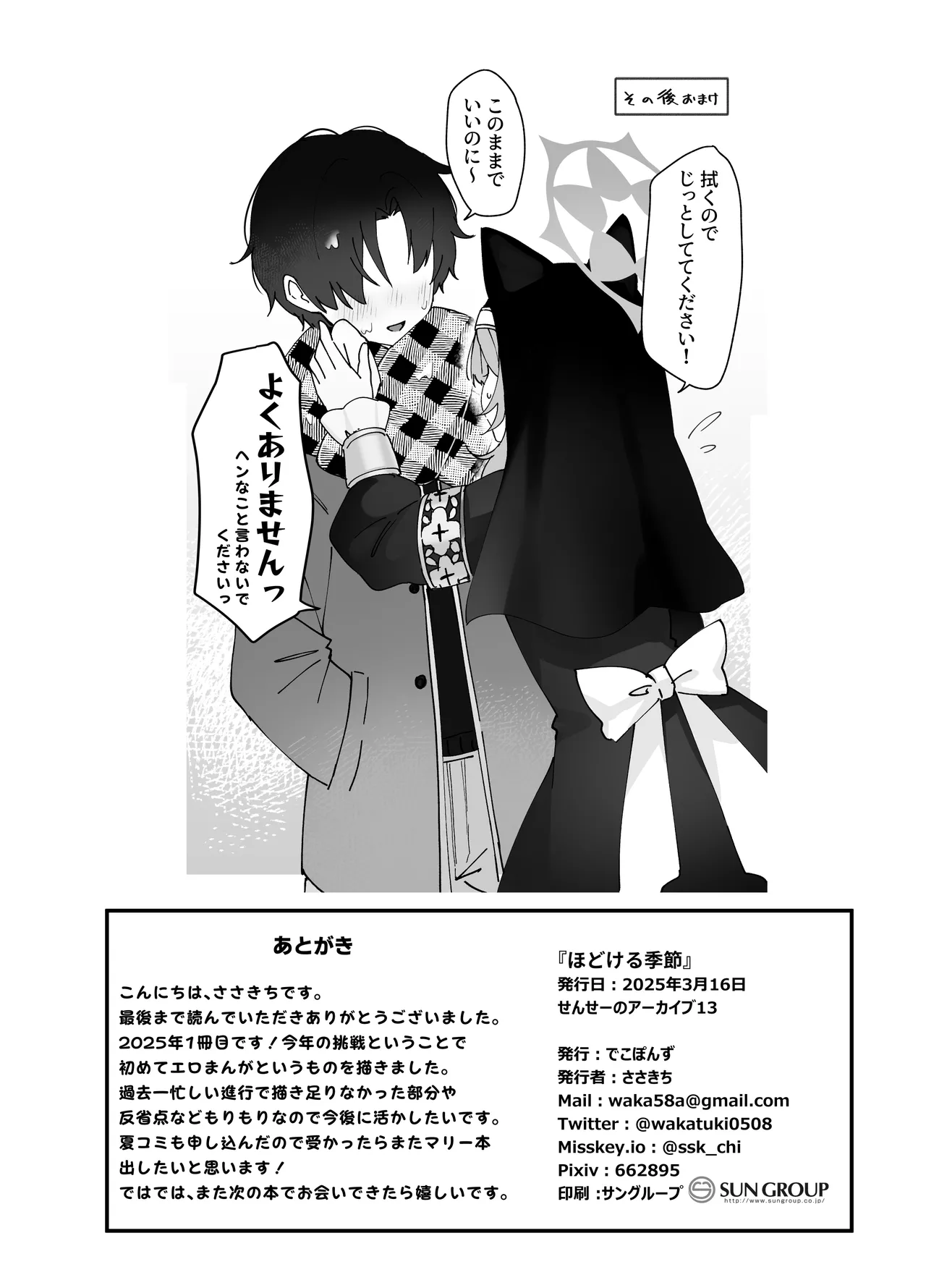 Hodokeru Kisetsu - A Season of Release page 19 featuring mari iochi blue archive parody - sole female sole male hentai manga - read online free