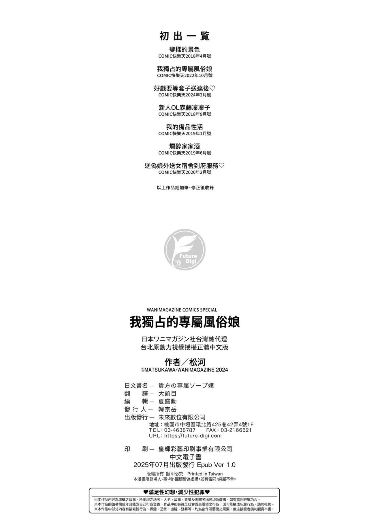 Anata no Senzoku Soap-jou | 我獨占的專屬風俗娘 page 190 - paizuri swimsuit hentai manga - read online free