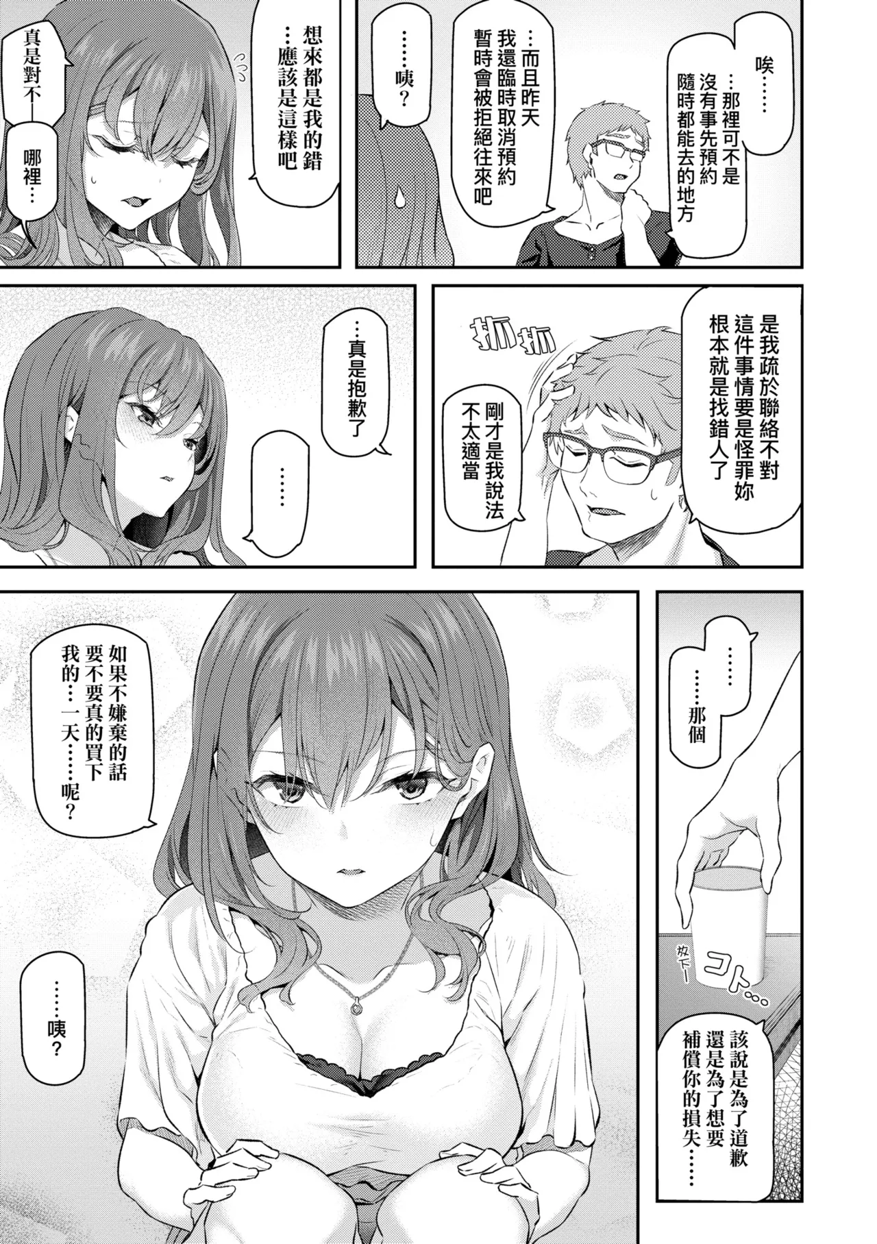 Anata no Senzoku Soap-jou | 我獨占的專屬風俗娘 page 21 - paizuri swimsuit hentai manga - read online free