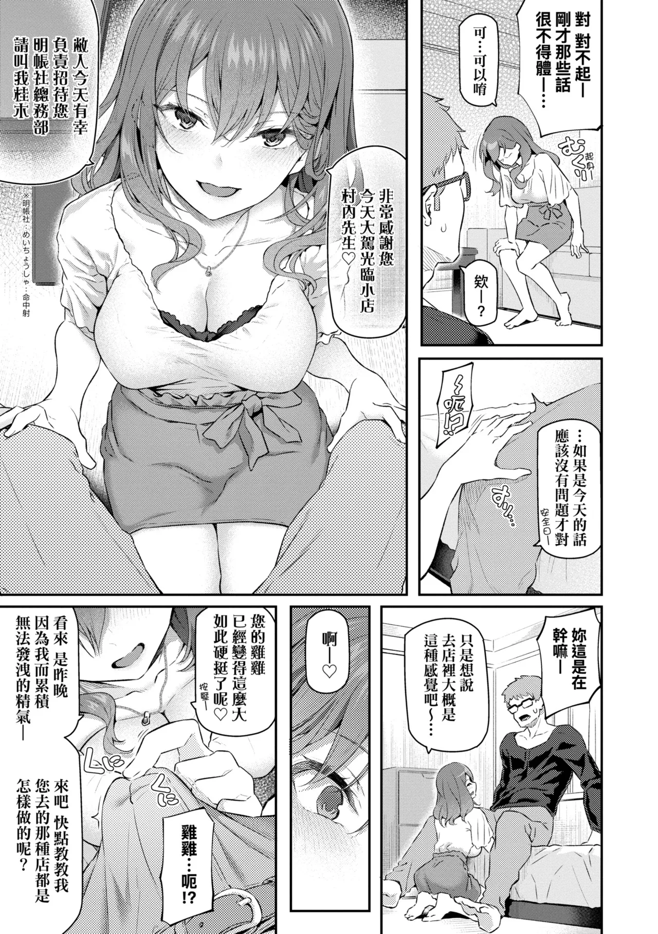 Anata no Senzoku Soap-jou | 我獨占的專屬風俗娘 - Page 23