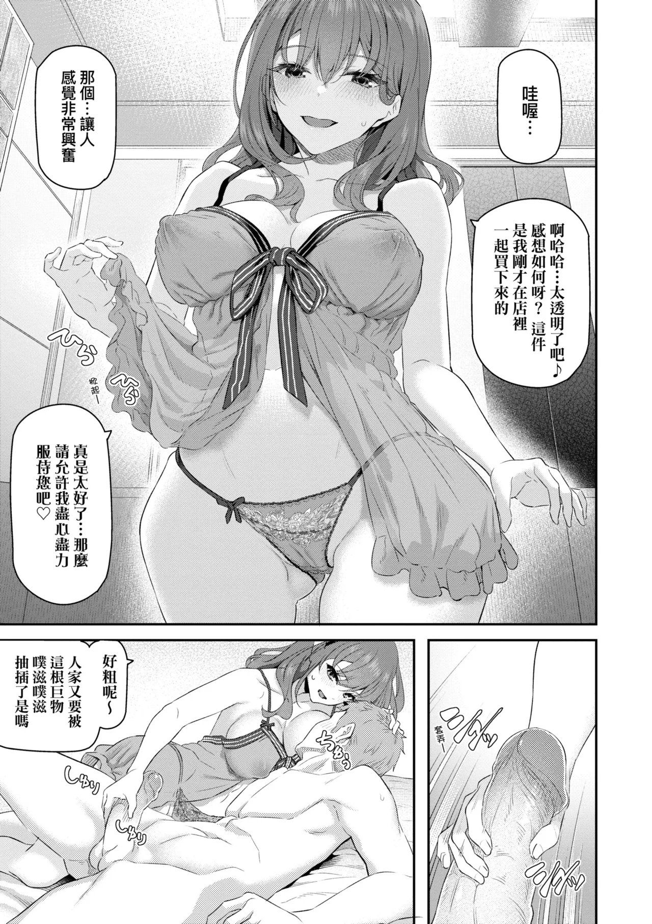 Anata no Senzoku Soap-jou | 我獨占的專屬風俗娘 - Page 37