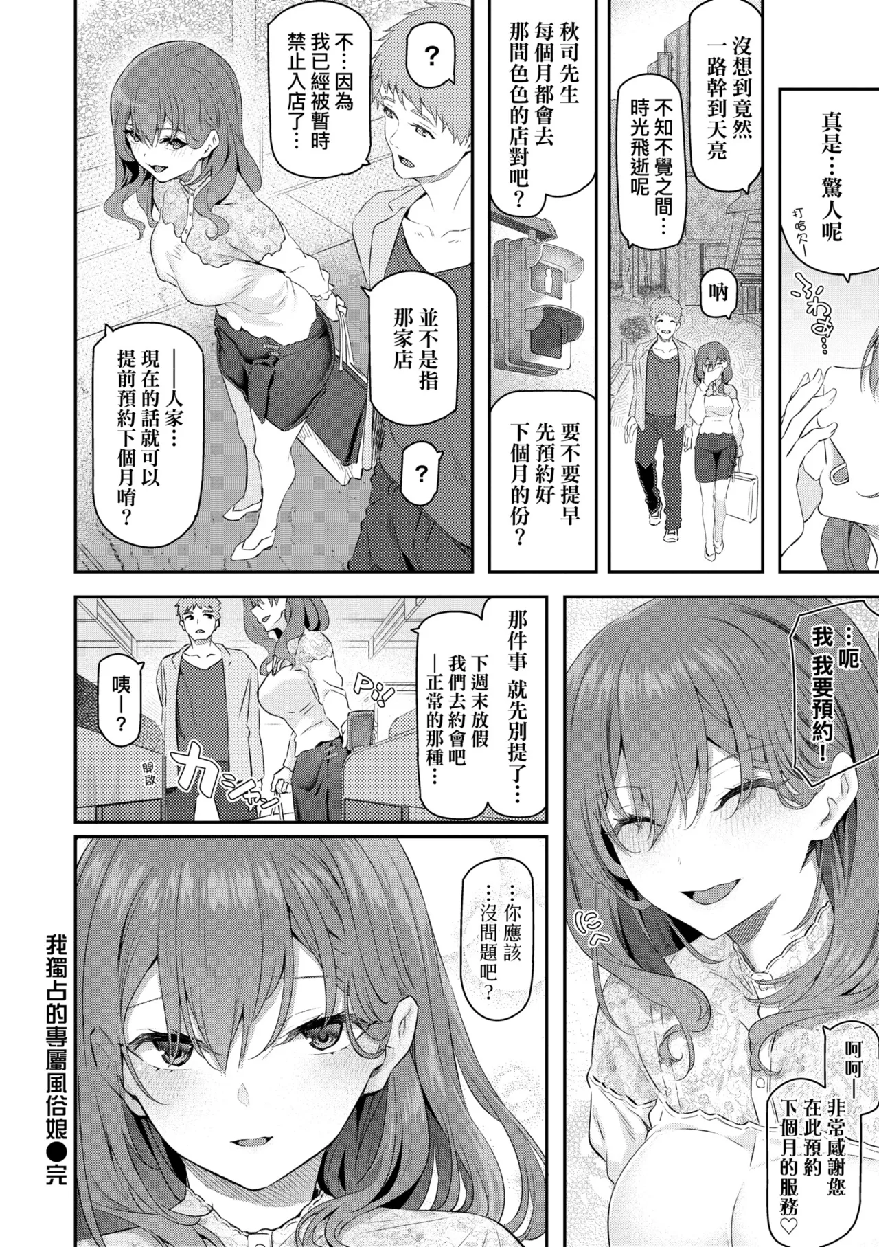 Anata no Senzoku Soap-jou | 我獨占的專屬風俗娘 page 46 - paizuri swimsuit hentai manga - read online free