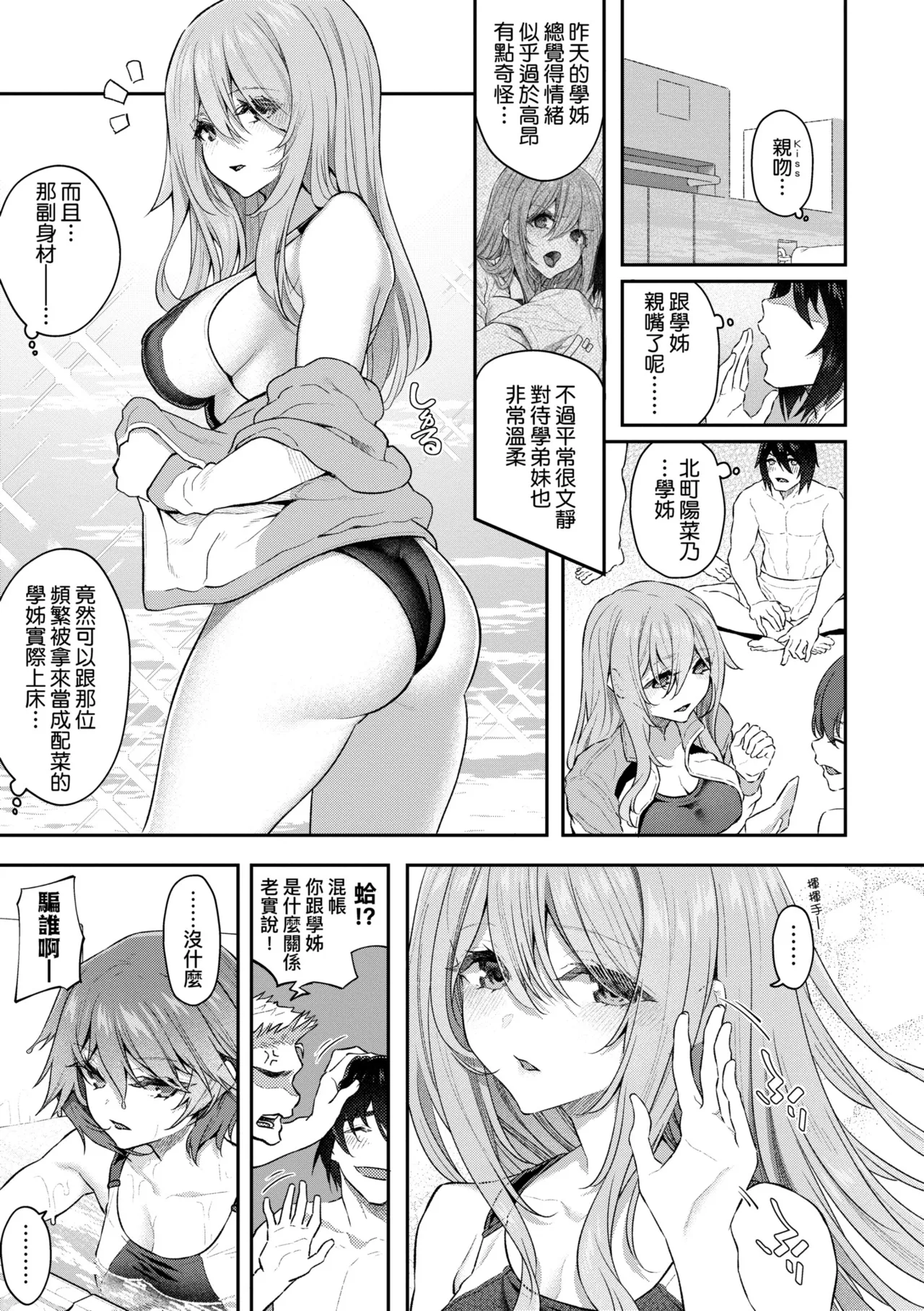 Anata no Senzoku Soap-jou | 我獨占的專屬風俗娘 page 57 - handjob kissing hentai manga - read online free