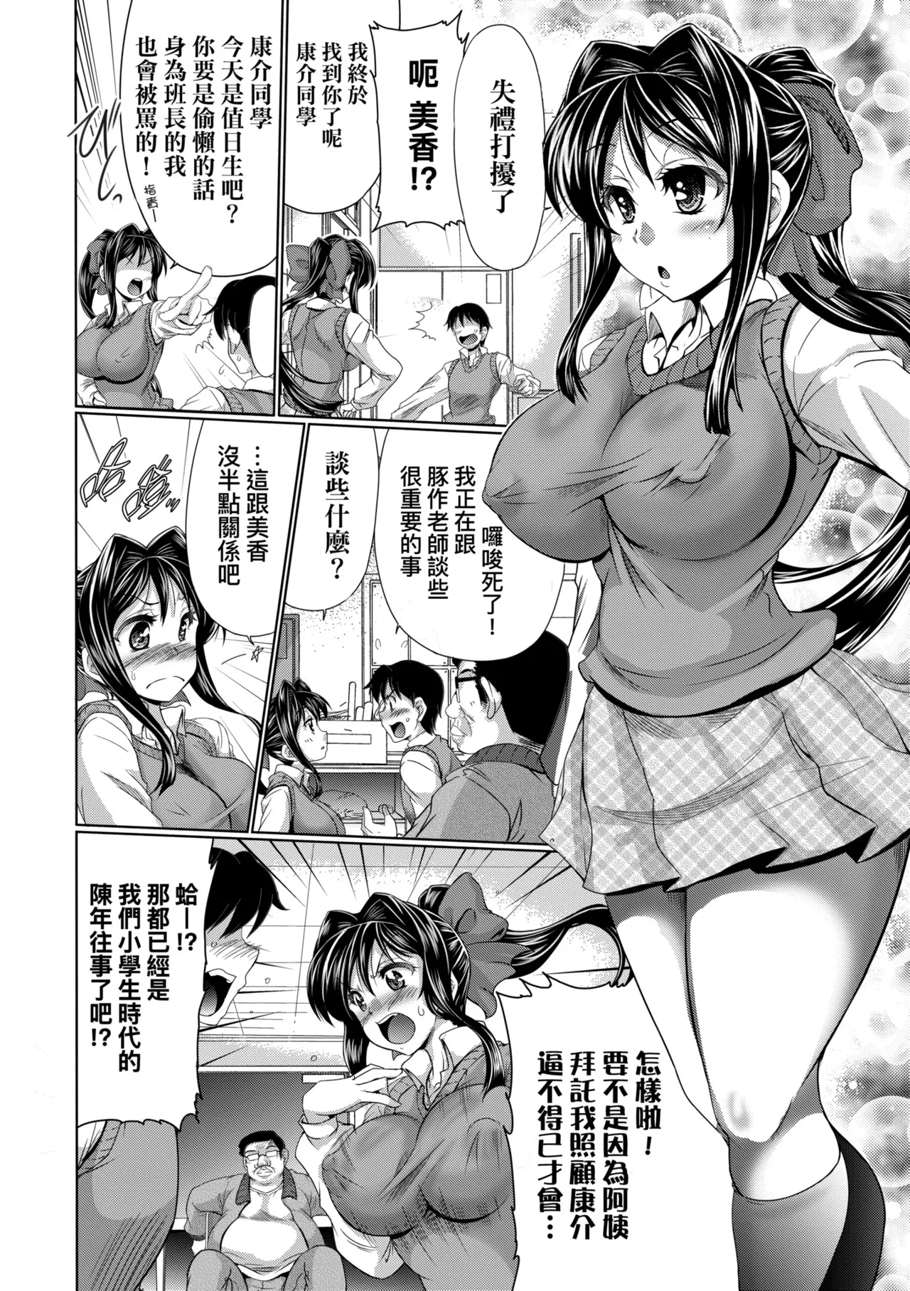 Mesuana Hojiri Enkou | 牝穴開發援助交尾 page 104 - big breasts mmf threesome hentai manga - read online free
