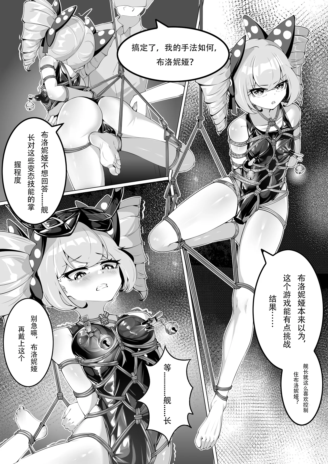 布洛妮娅的骰子游戏 - Page 11