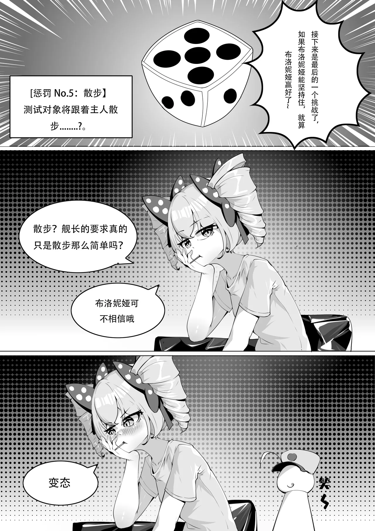 布洛妮娅的骰子游戏 - Page 16