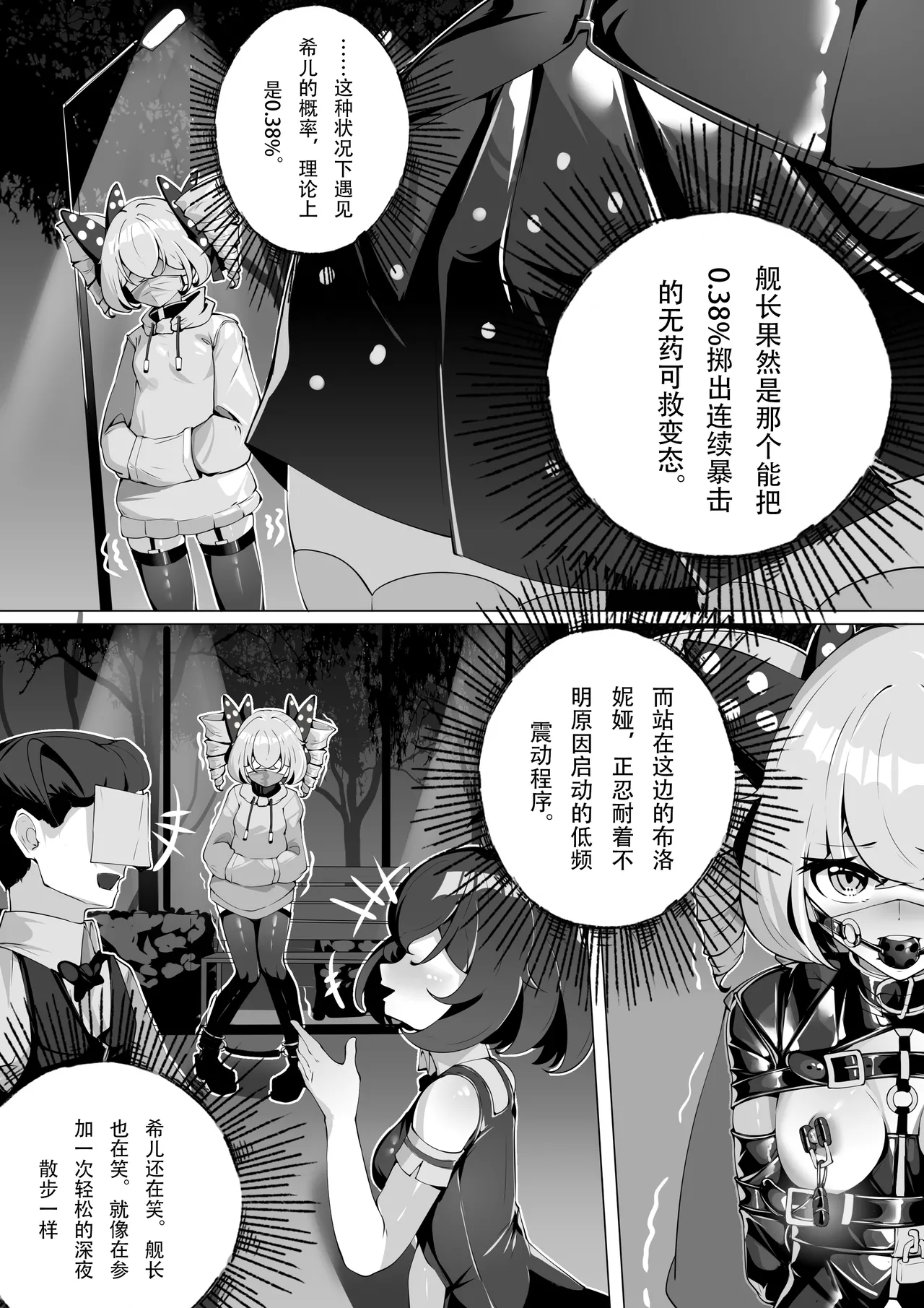 布洛妮娅的骰子游戏 - Page 20