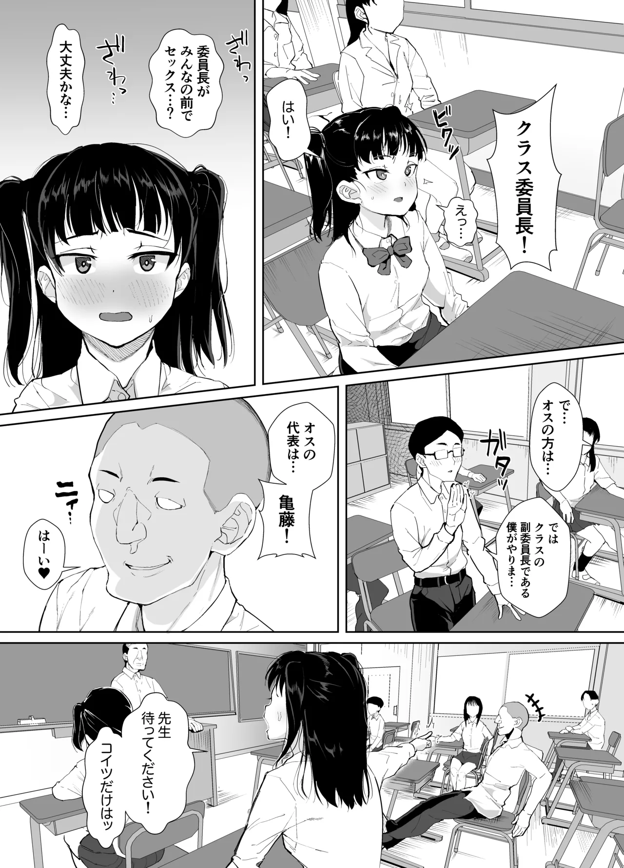 Funaka na Futari o Seikyouiku de Nakayoshi Daisakusen - Page 11