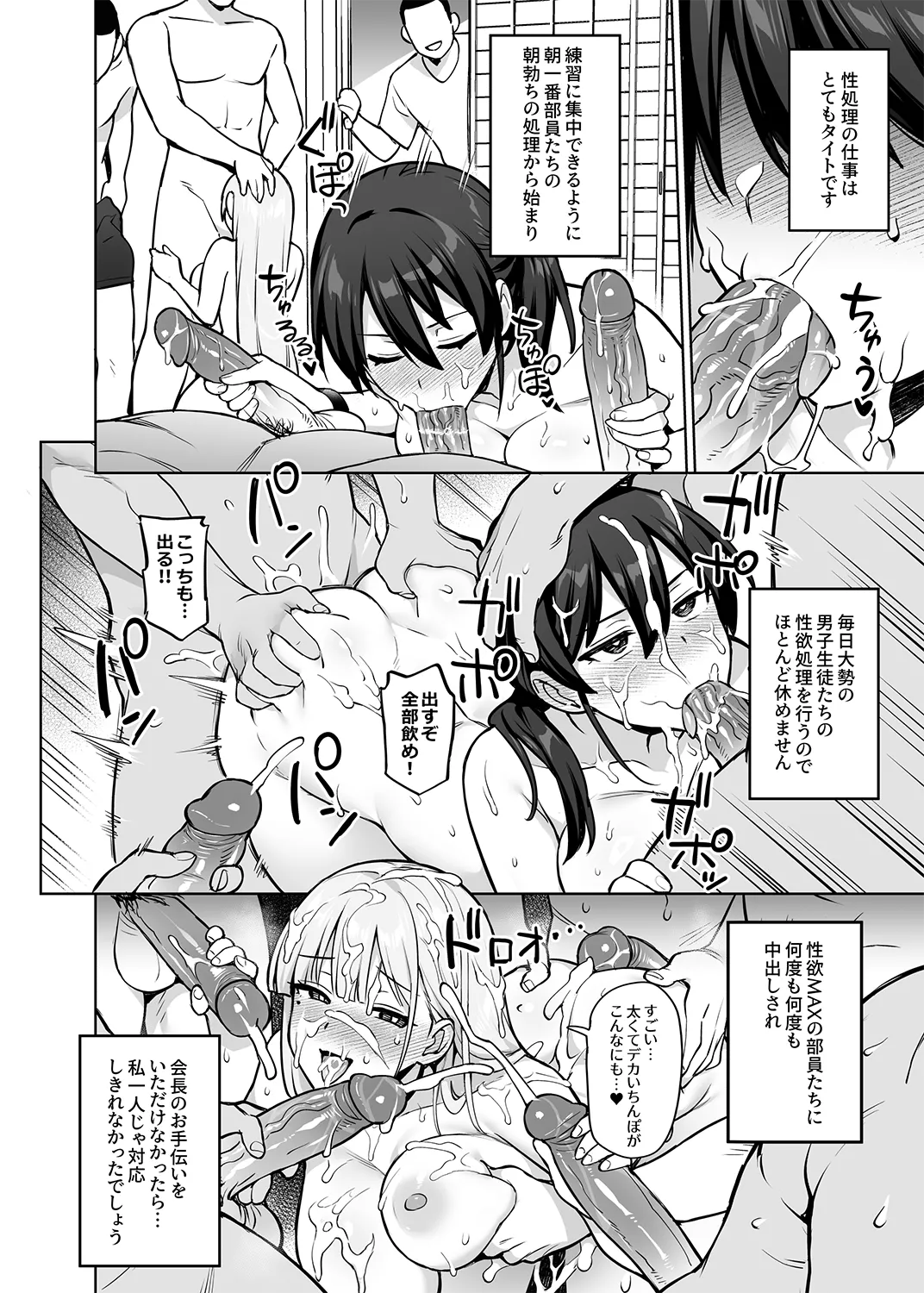 Seitokai no Joshi-tachi ga Kyonyuu sugiru Ken 13 page 20 original parody - big breasts group hentai manga - read online free