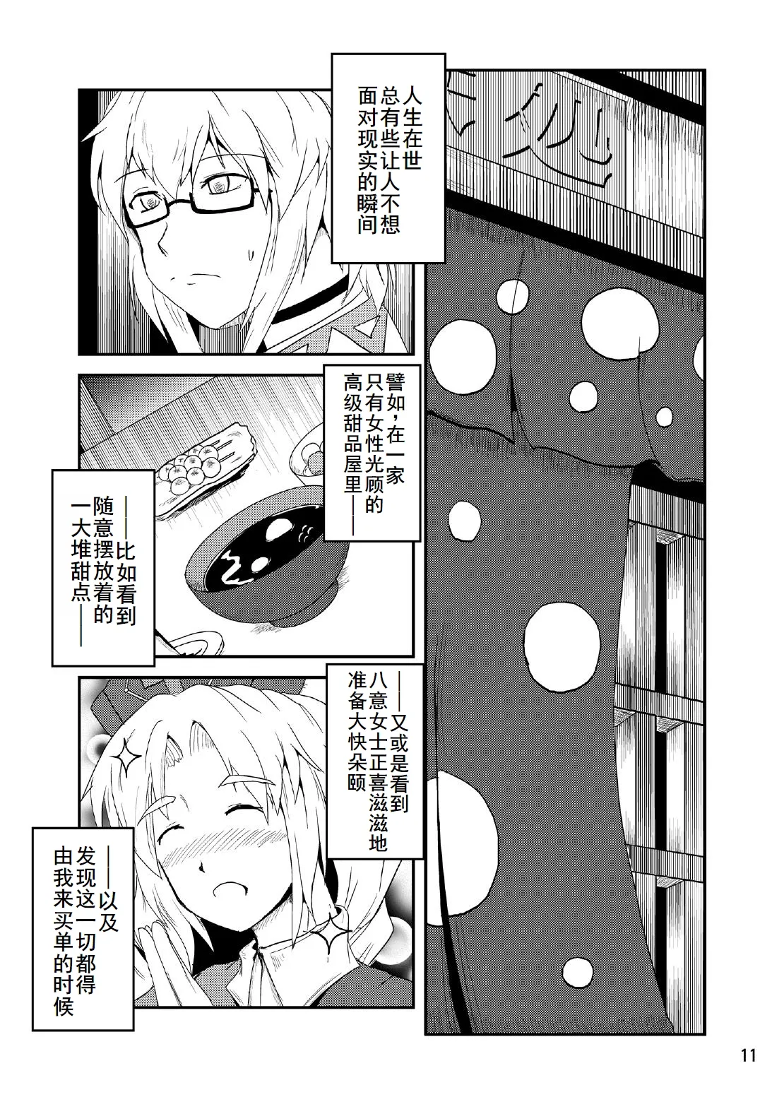 Youtougen no Atoshimatsu - Page 11