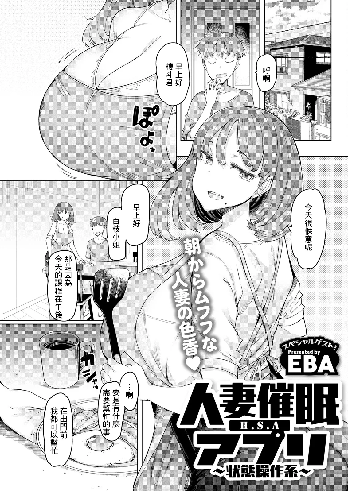 Hitozuma Saimin Appli page 25 - rough translation kissing hentai manga - read online free