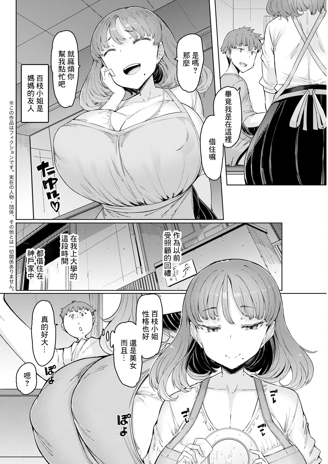 Hitozuma Saimin Appli page 26 - rough translation kissing hentai manga - read online free