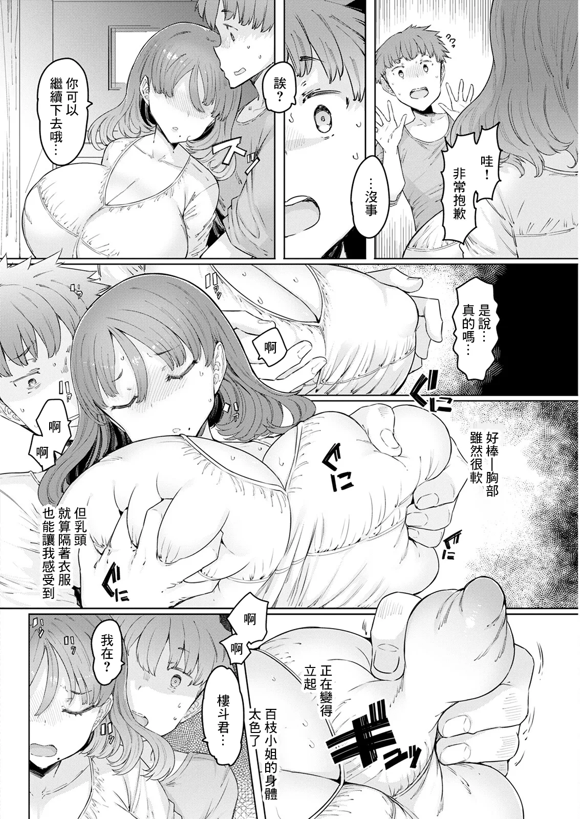 Hitozuma Saimin Appli page 32 - rough translation kissing hentai manga - read online free