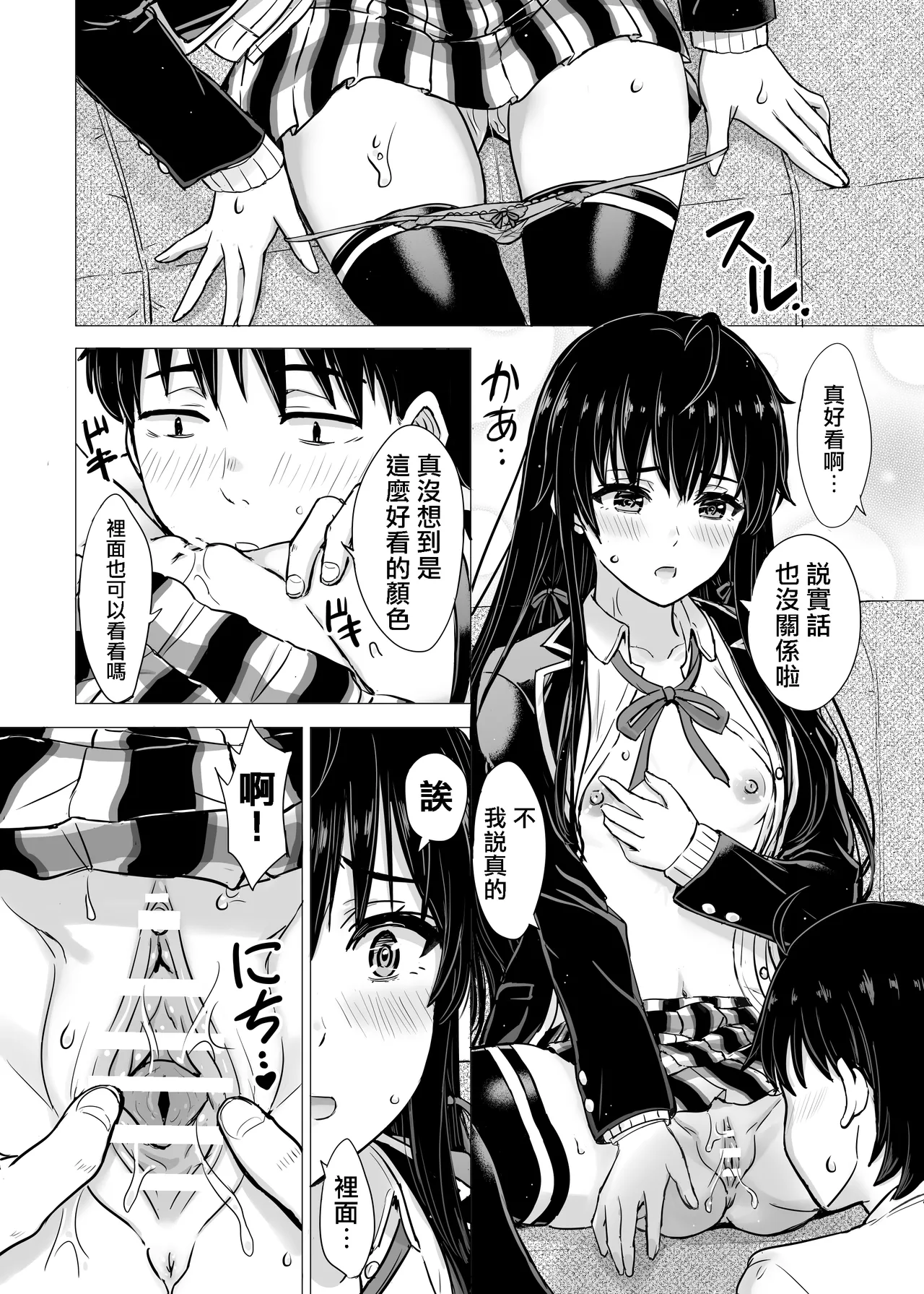 Yukinon Manga page 12 featuring hachiman hikigaya yahari ore no seishun love come wa machigatteiru parody - sole female sole male hentai manga - read online free