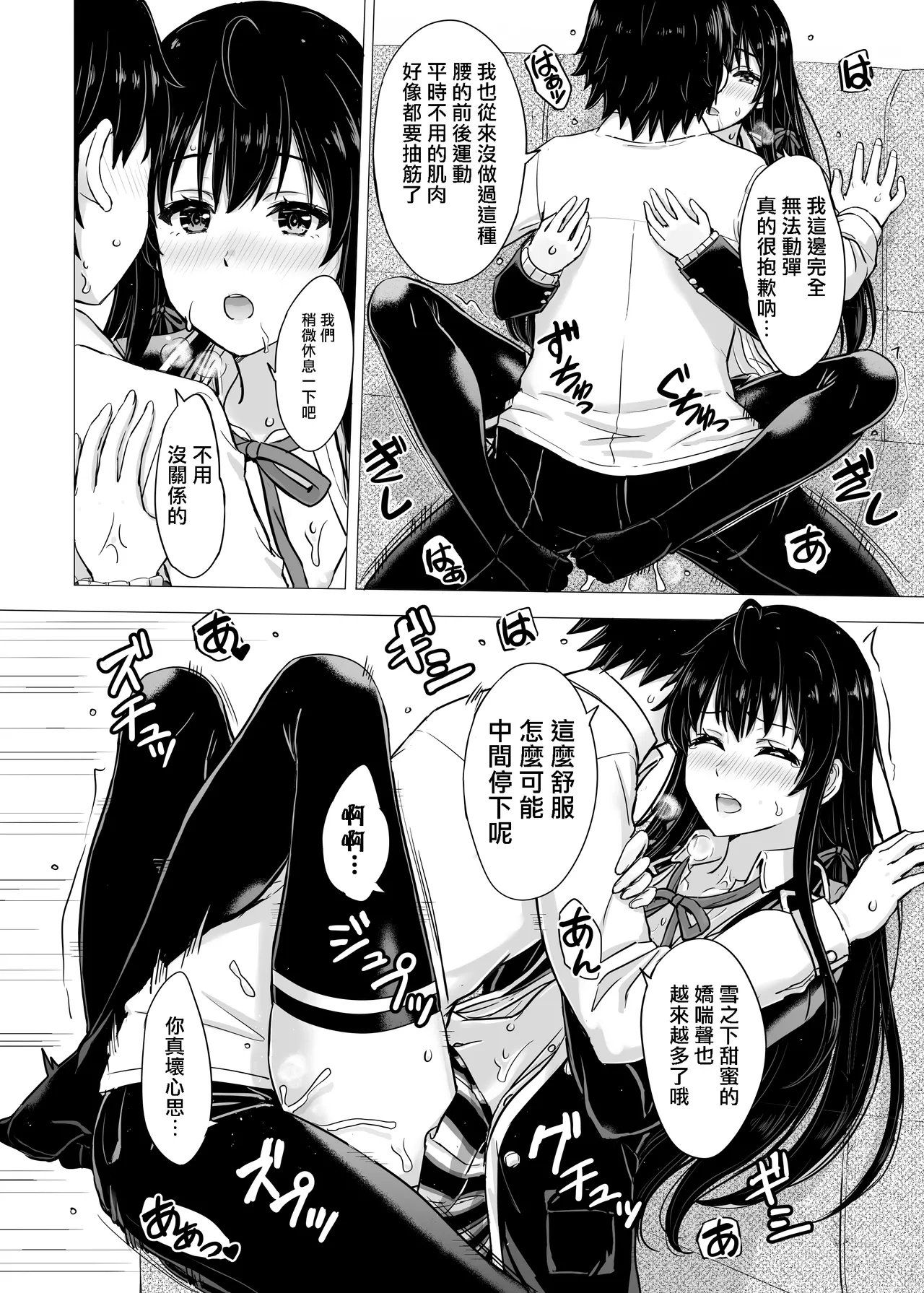 Yukinon Manga page 24 featuring hachiman hikigaya yahari ore no seishun love come wa machigatteiru parody - sole female sole male hentai manga - read online free