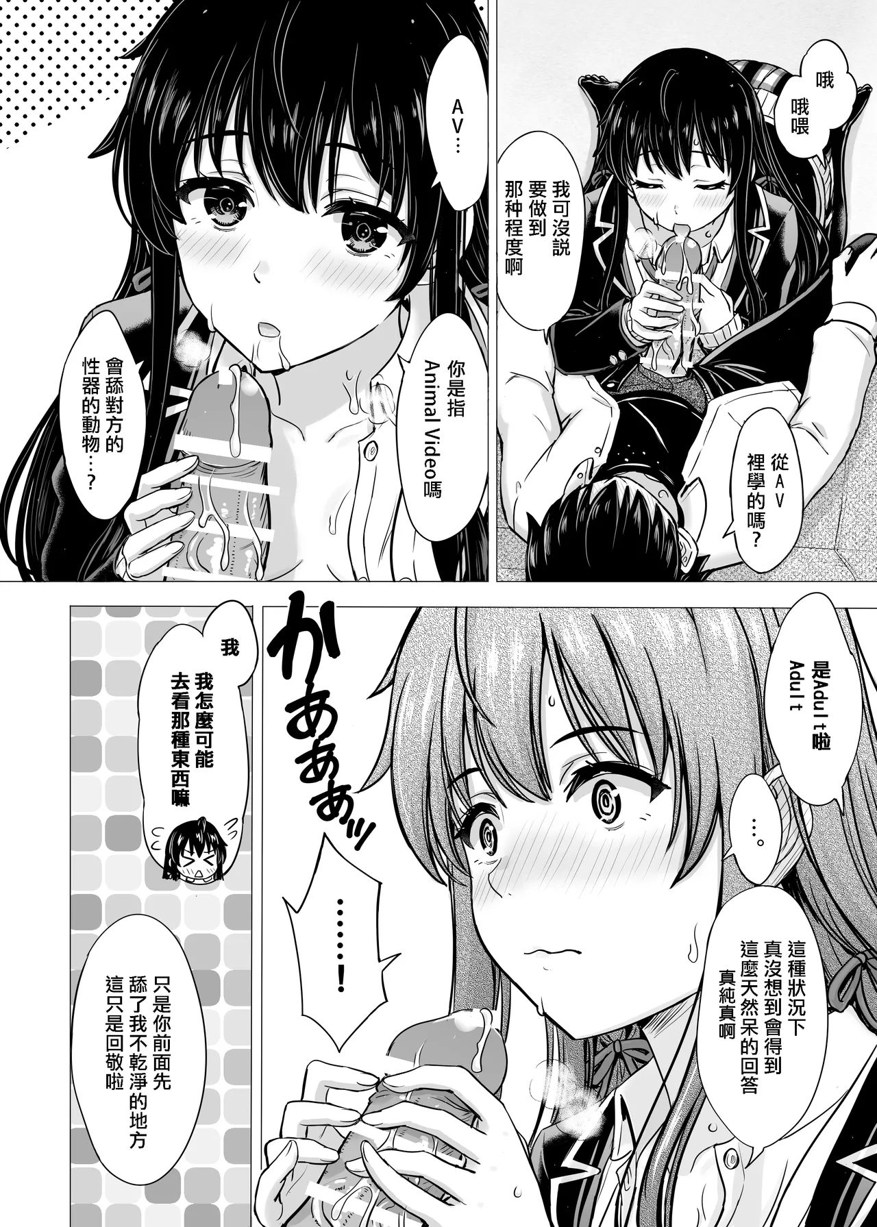 Yukinon Manga page 34 featuring hachiman hikigaya yahari ore no seishun love come wa machigatteiru parody - sole female sole male hentai manga - read online free