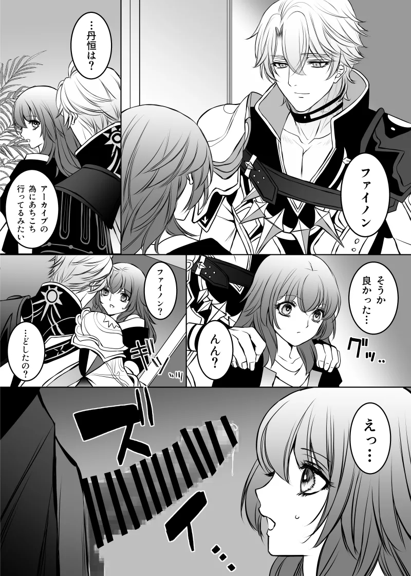 Hakugin no Kouin - Page 14