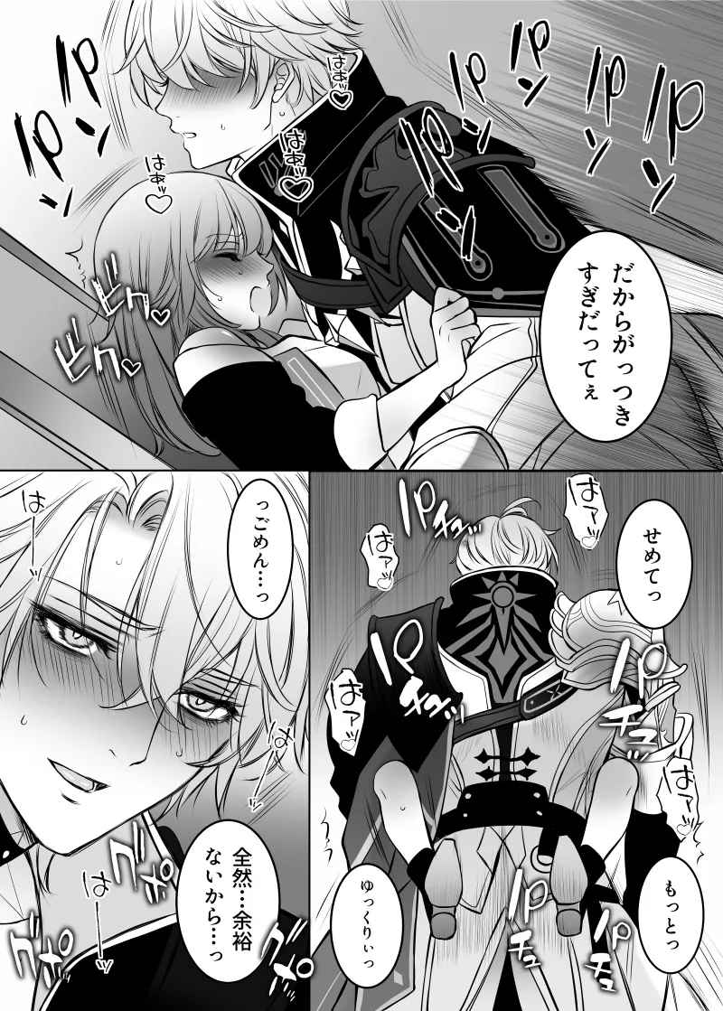 Hakugin no Kouin - Page 19