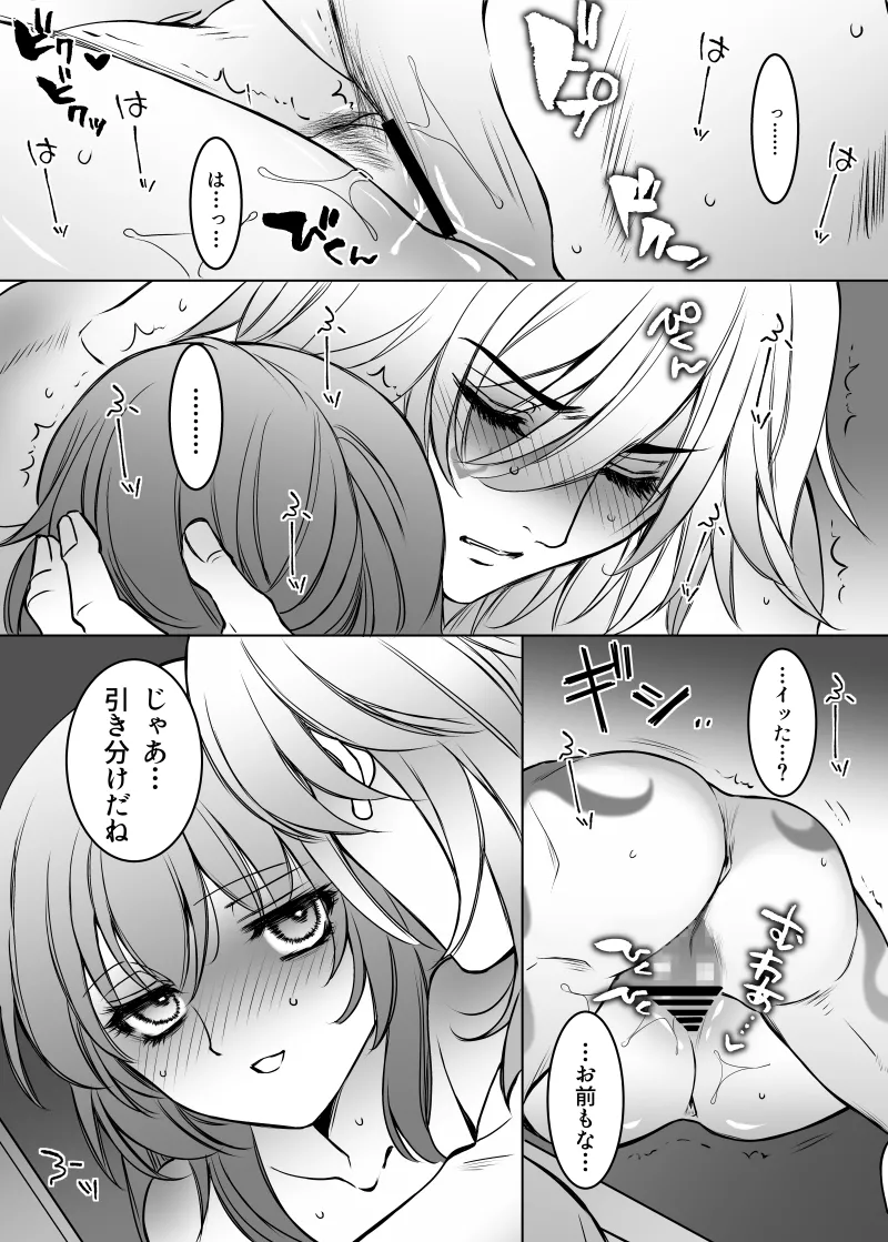 Nikadori wa Sonna Koto wa Shinai page 15 featuring stelle honkai star rail parody - sole female sole male hentai manga - read online free