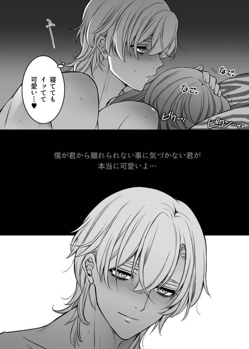 Goddess of victory - Page 20