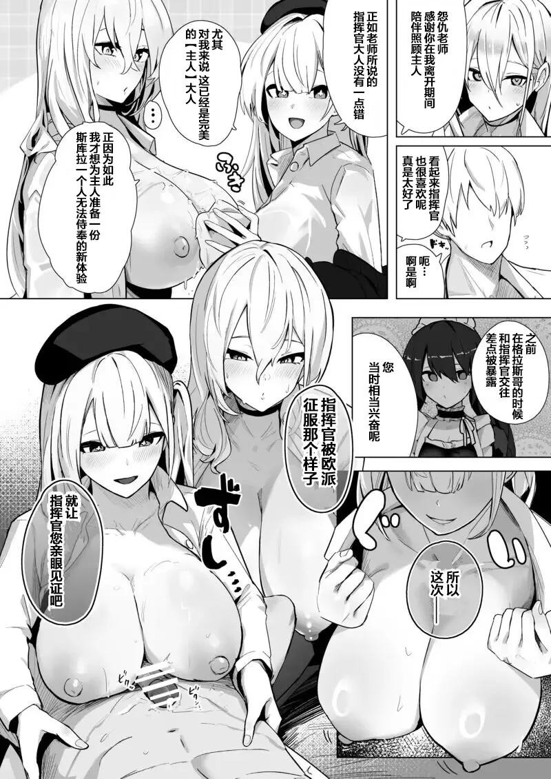 Shinsei Kashin no Supreme page 19 featuring shikikan azur lane parody - big breasts group hentai manga - read online free