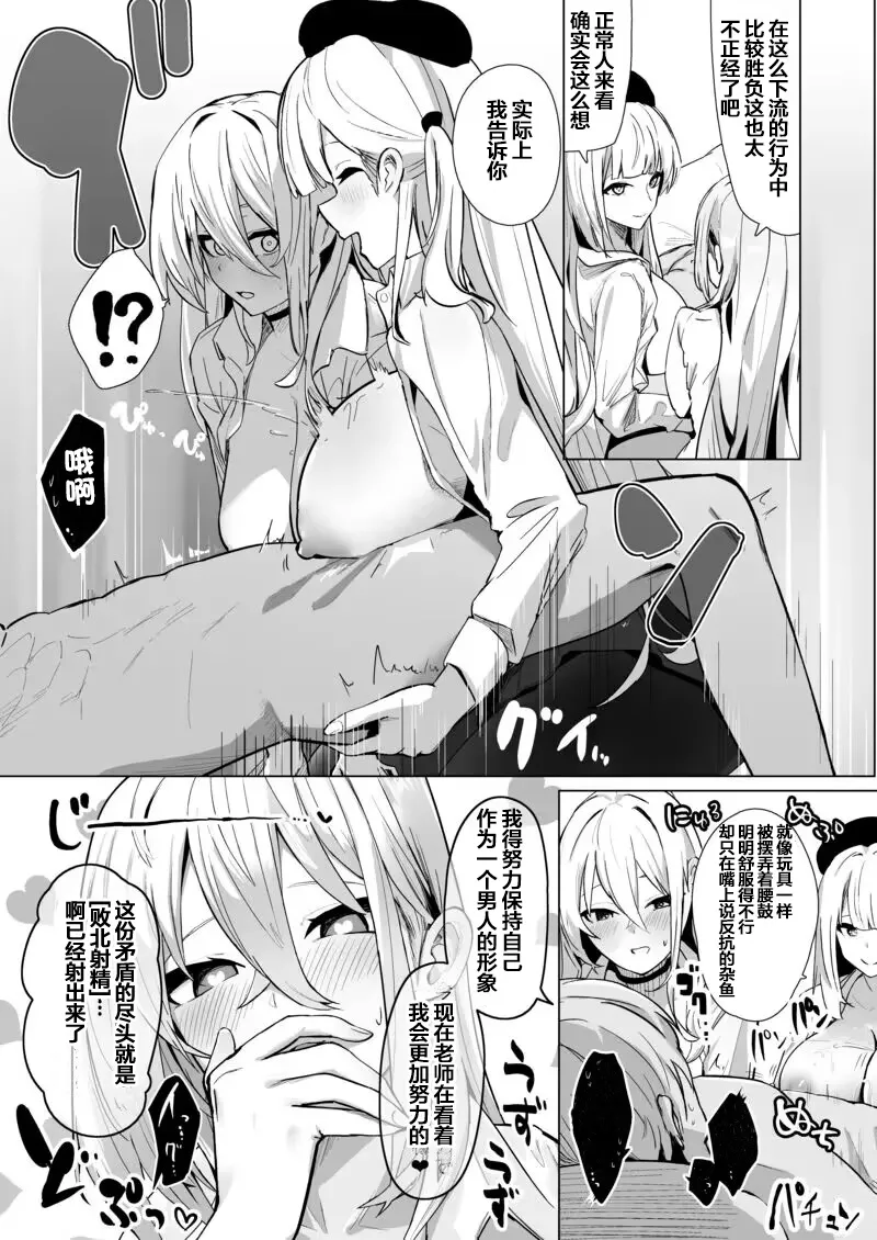 Shinsei Kashin no Supreme - Page 20