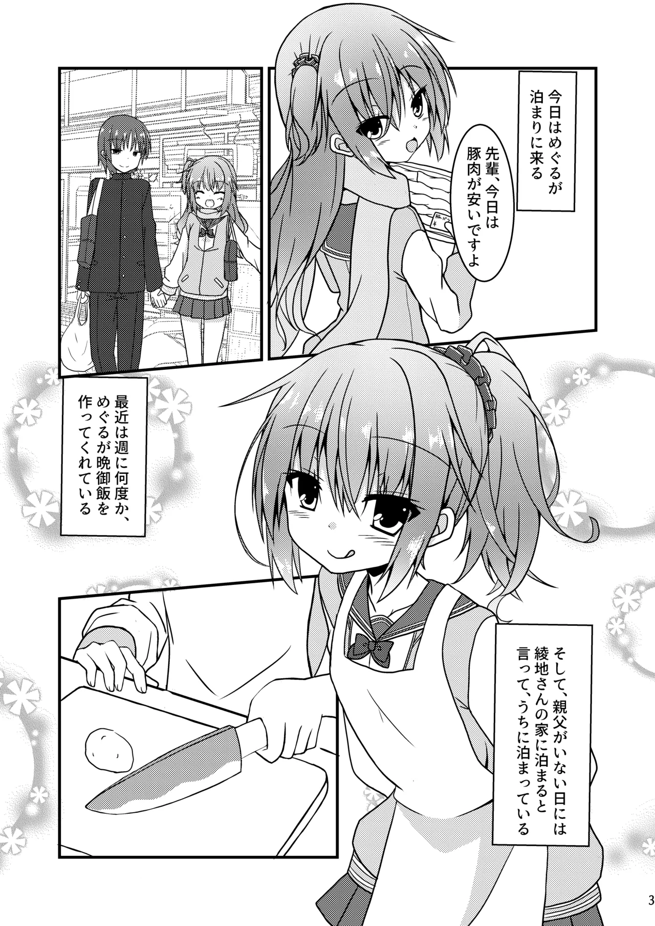 Meguru to Otomari no Renshuu Suru Hon - Page 2