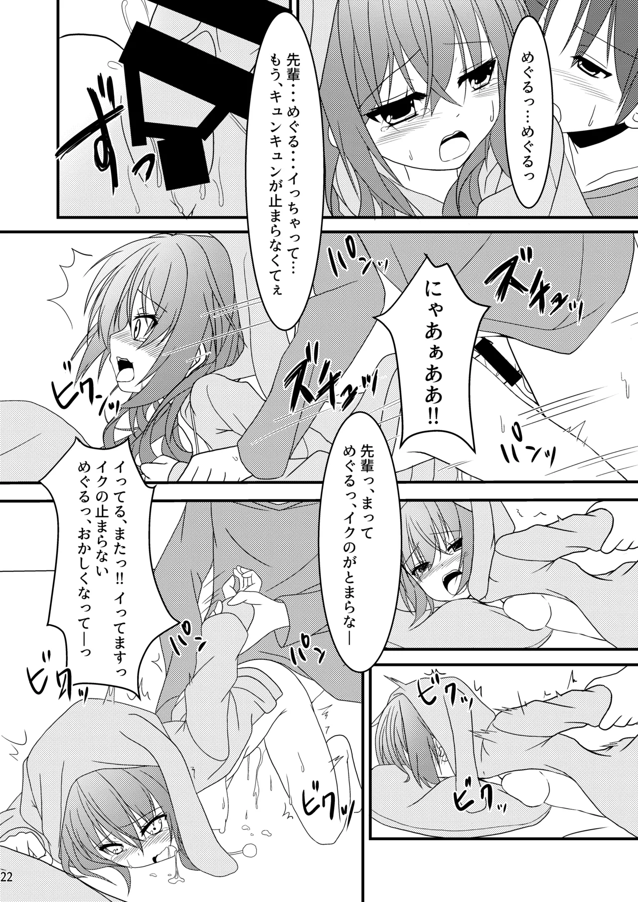 Meguru to Otomari no Renshuu Suru Hon - Page 21