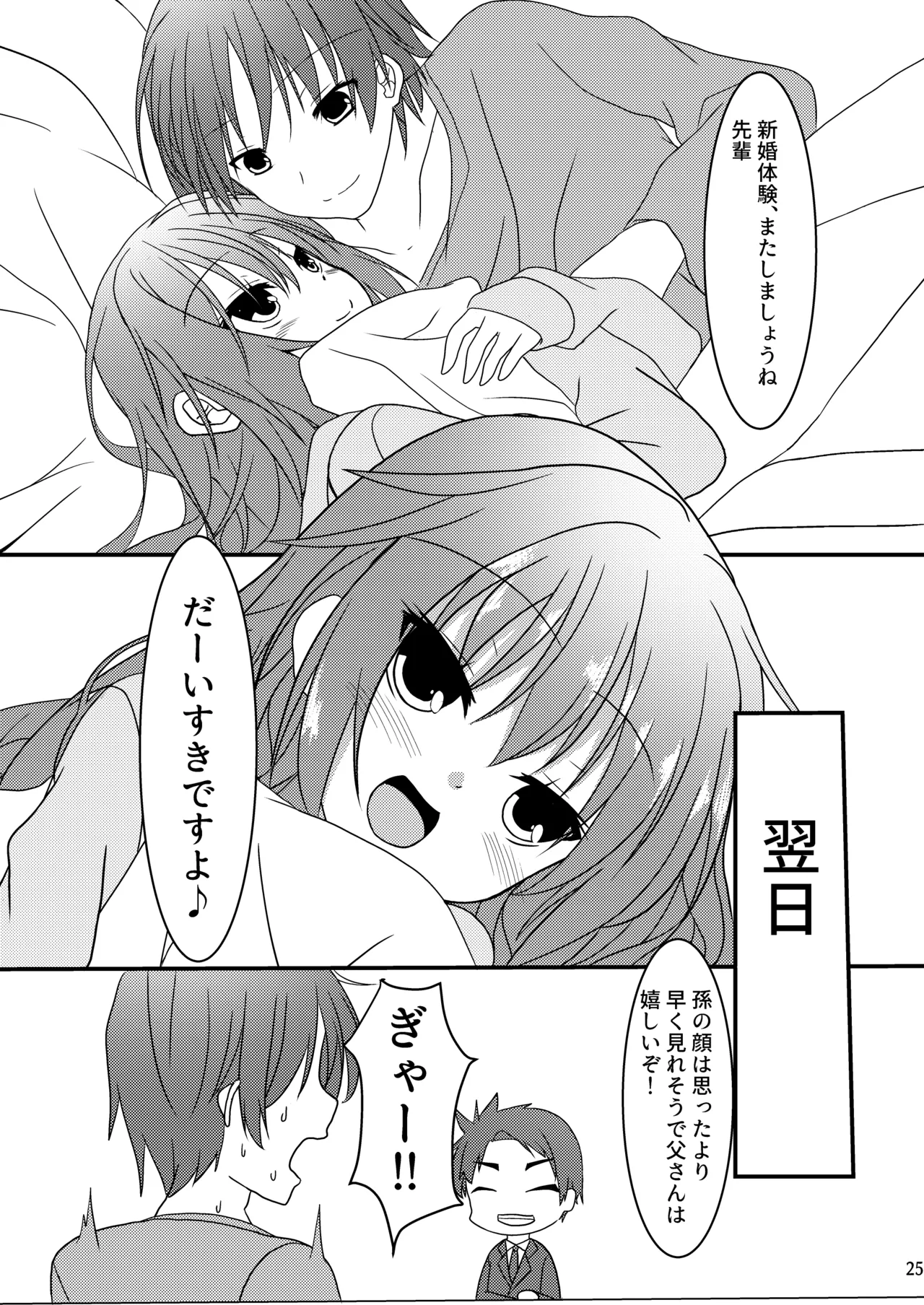 Meguru to Otomari no Renshuu Suru Hon - Page 24