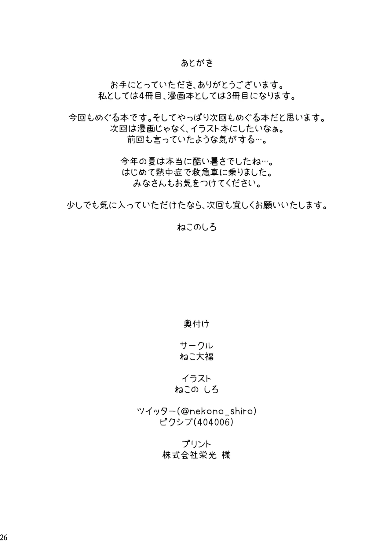 Meguru to Otomari no Renshuu Suru Hon page 25 featuring meguru inaba sanoba witch parody - sole female sole male hentai manga - read online free